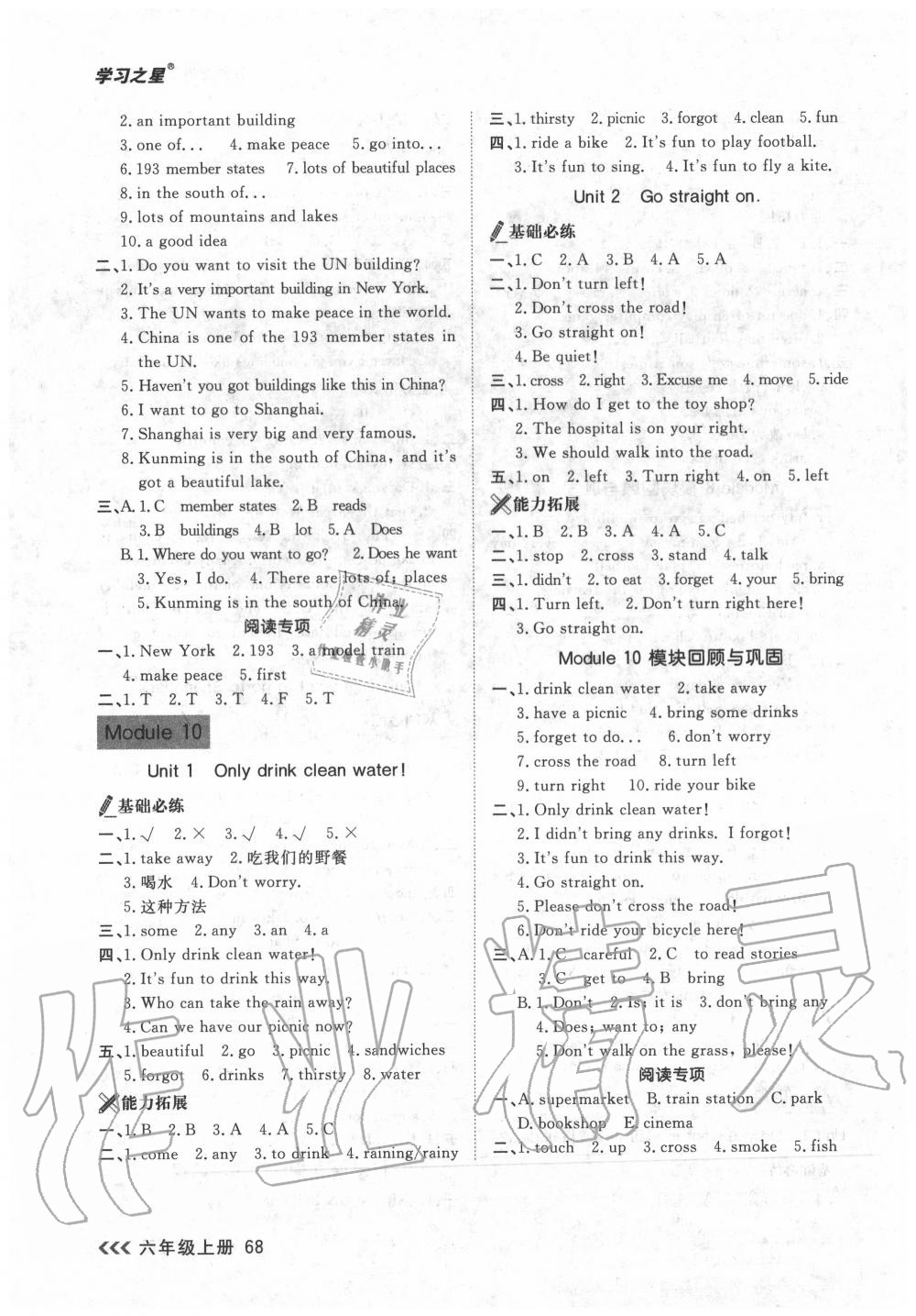 2020年課課幫六年級英語上冊外研版 參考答案第8頁