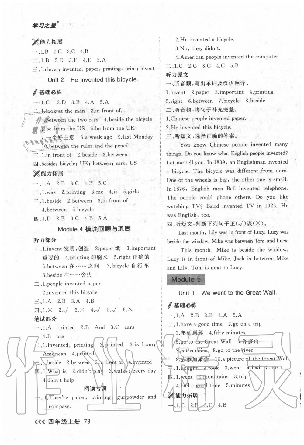 2020年課課幫四年級(jí)英語(yǔ)上冊(cè)外研版 參考答案第4頁(yè)