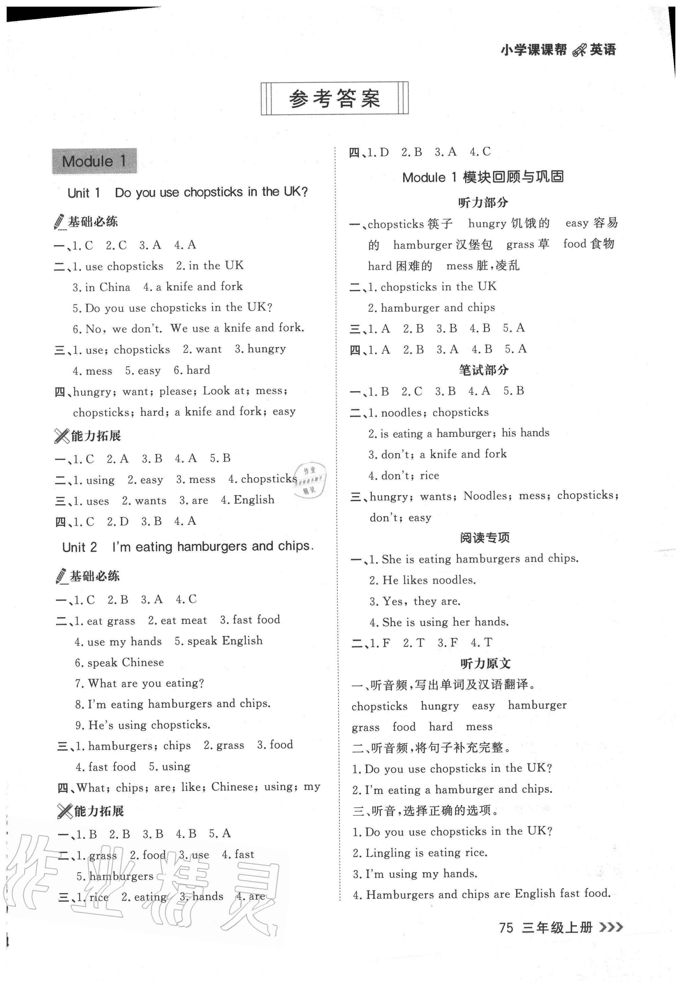 2020年課課幫三年級英語上冊外研版 參考答案第1頁