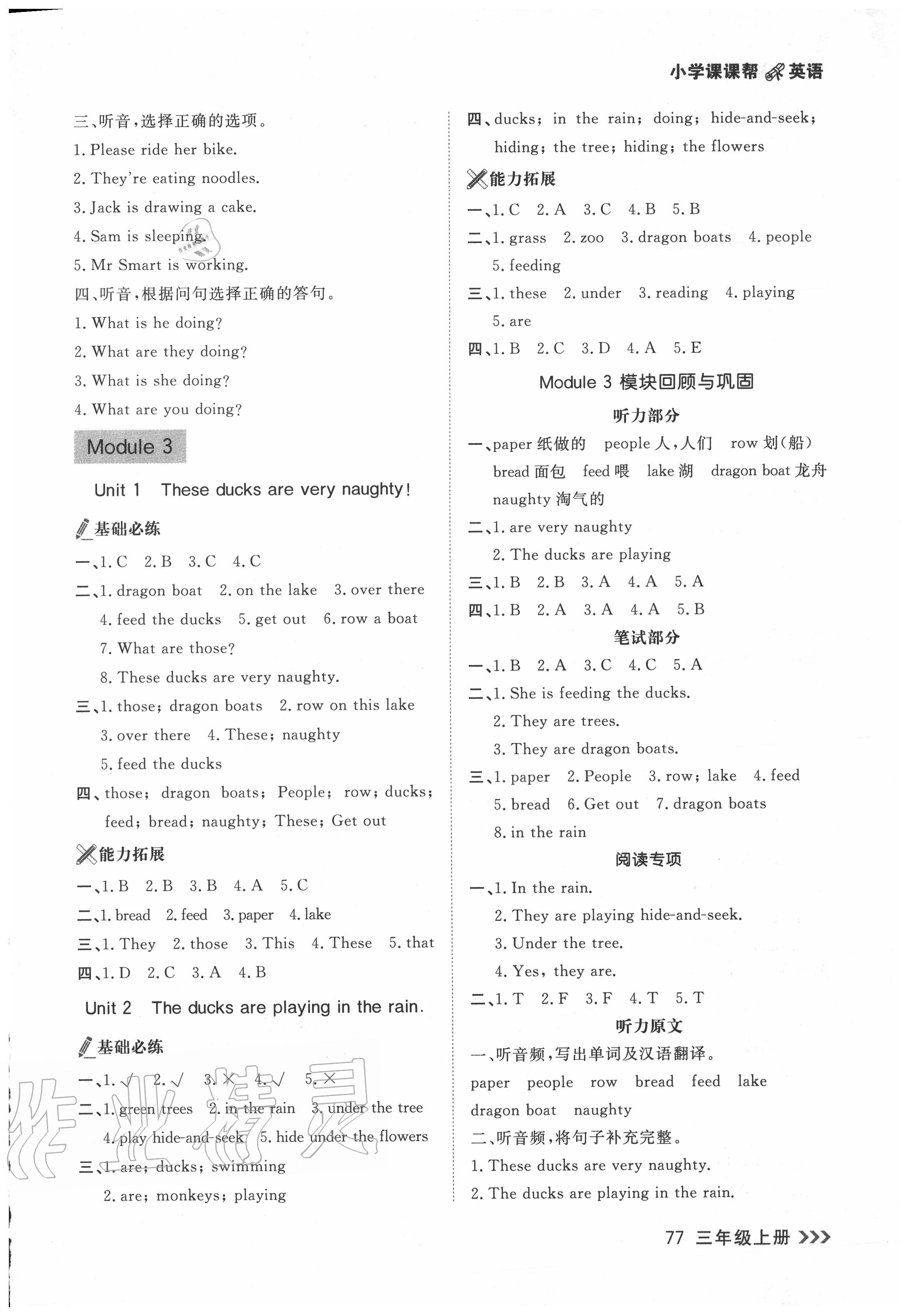 2020年課課幫三年級英語上冊外研版 參考答案第3頁