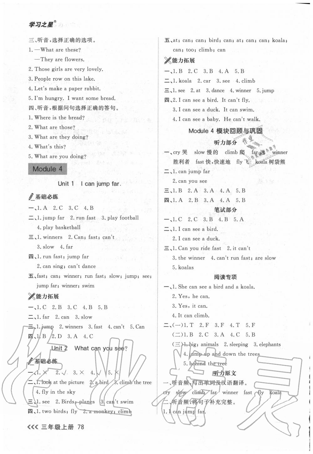 2020年課課幫三年級英語上冊外研版 參考答案第4頁