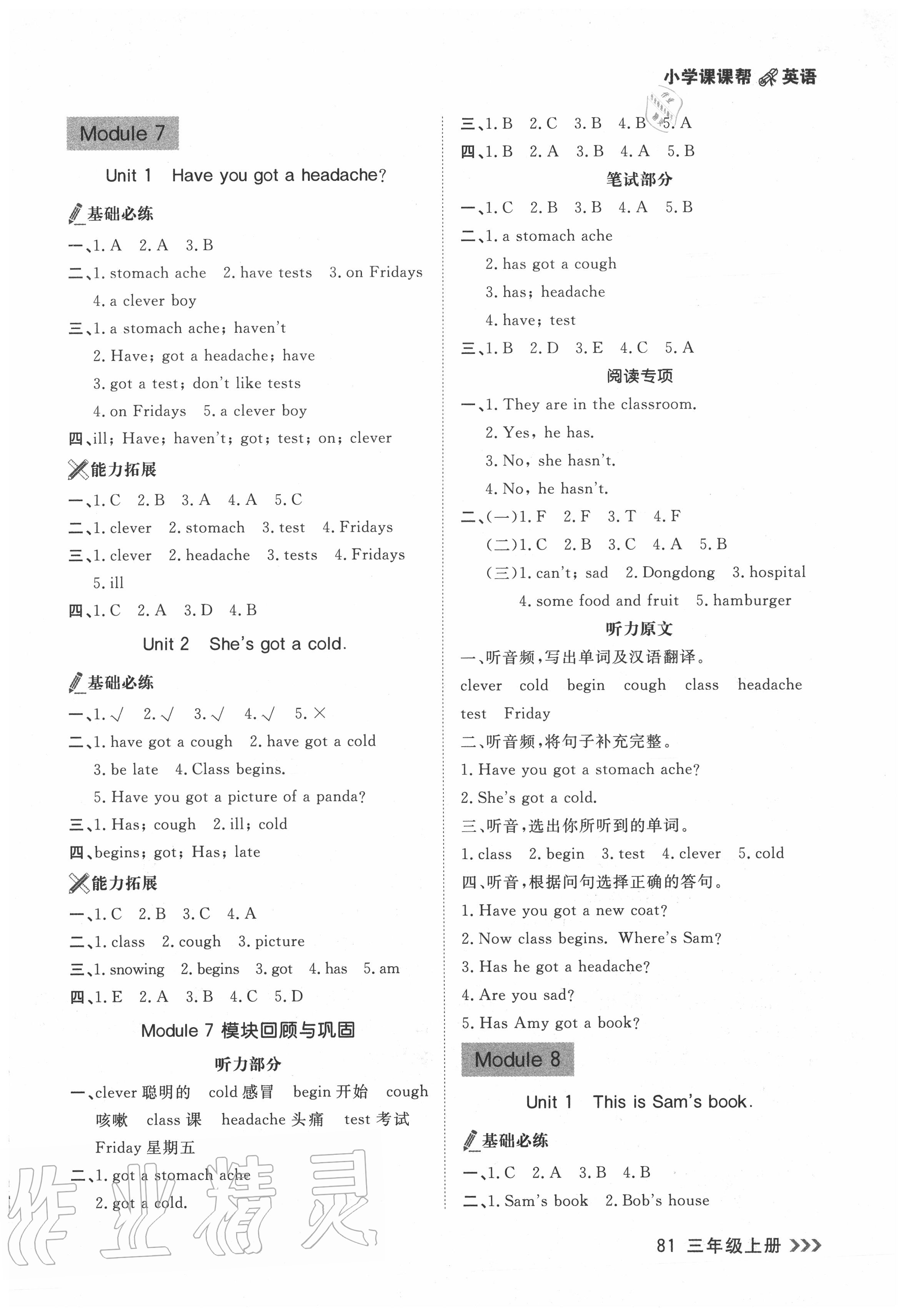 2020年課課幫三年級英語上冊外研版 參考答案第7頁