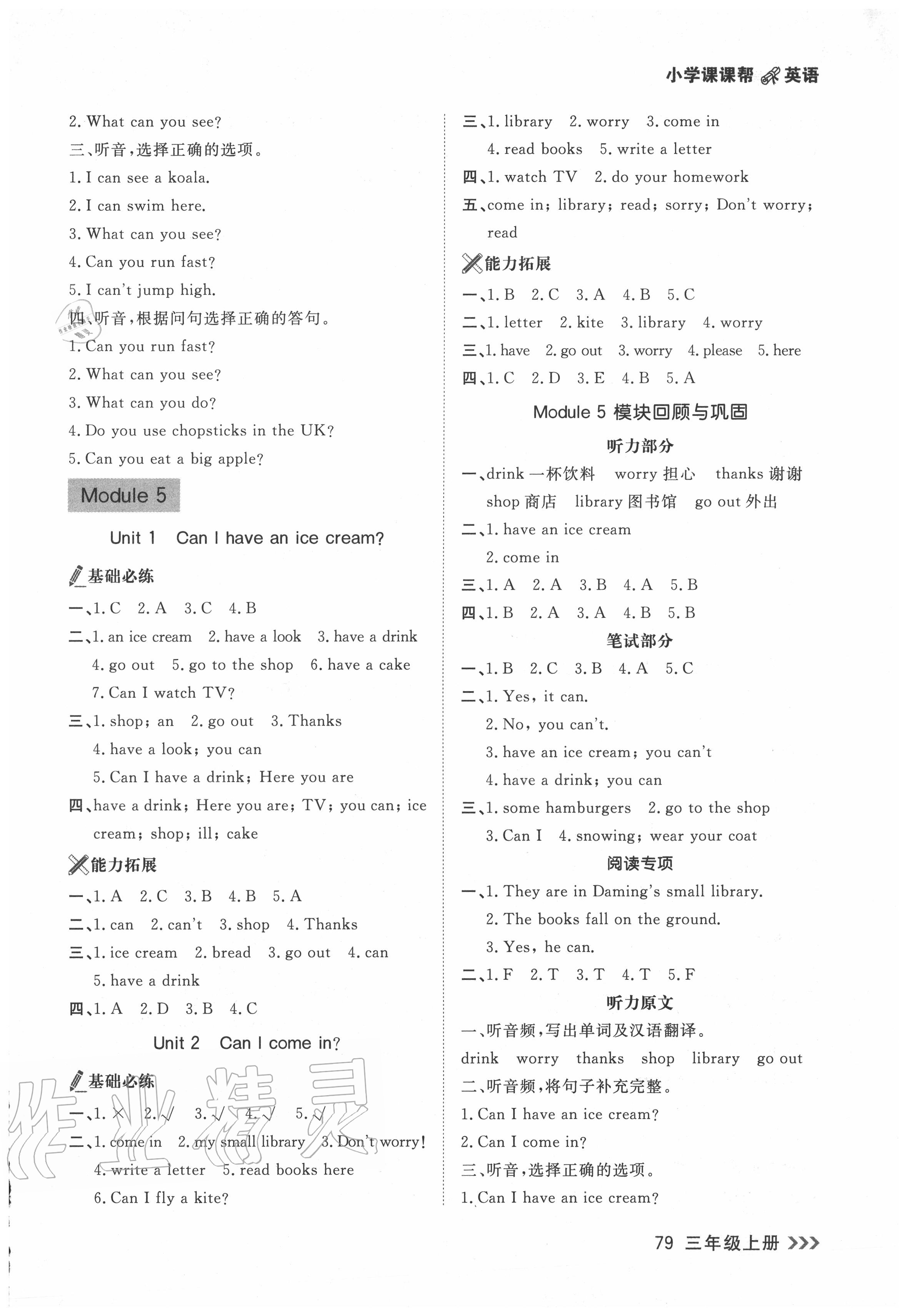 2020年課課幫三年級英語上冊外研版 參考答案第5頁