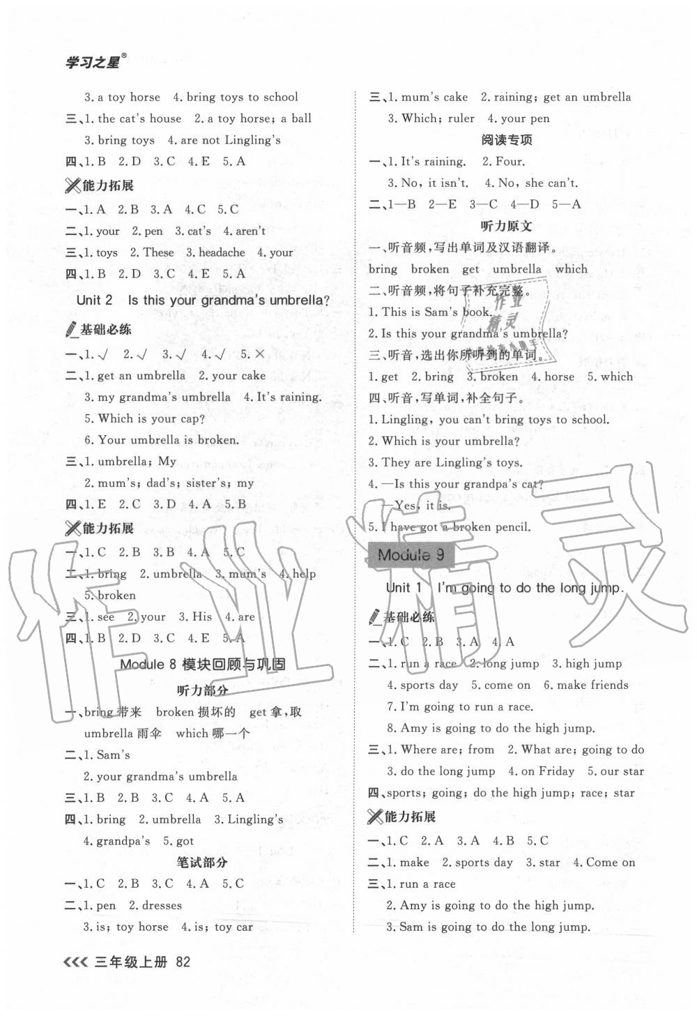 2020年課課幫三年級英語上冊外研版 參考答案第8頁