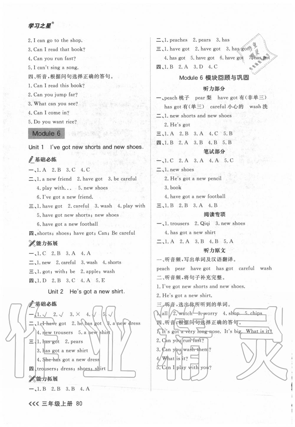 2020年課課幫三年級英語上冊外研版 參考答案第6頁