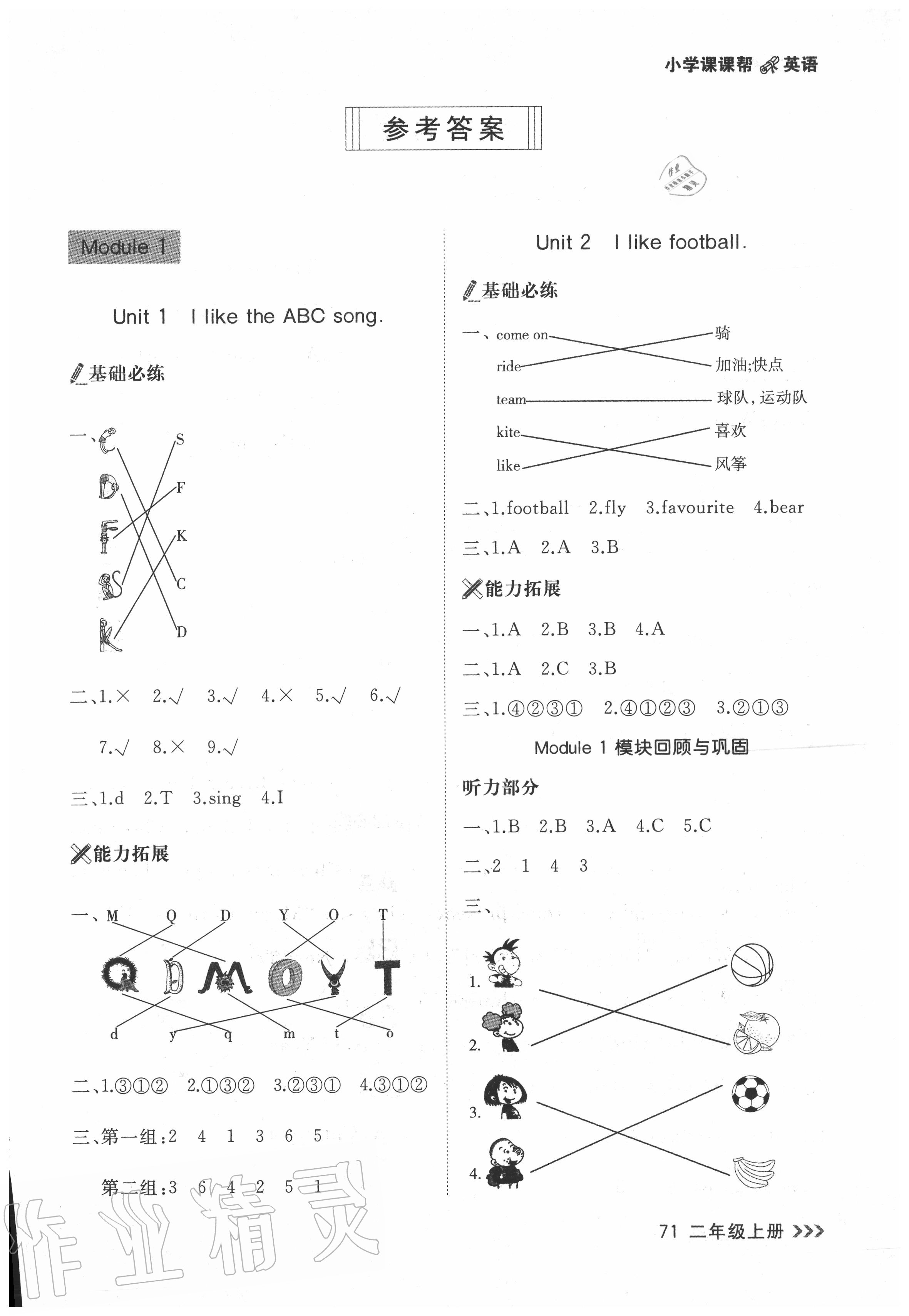 2020年課課幫二年級英語上冊外研版 第1頁