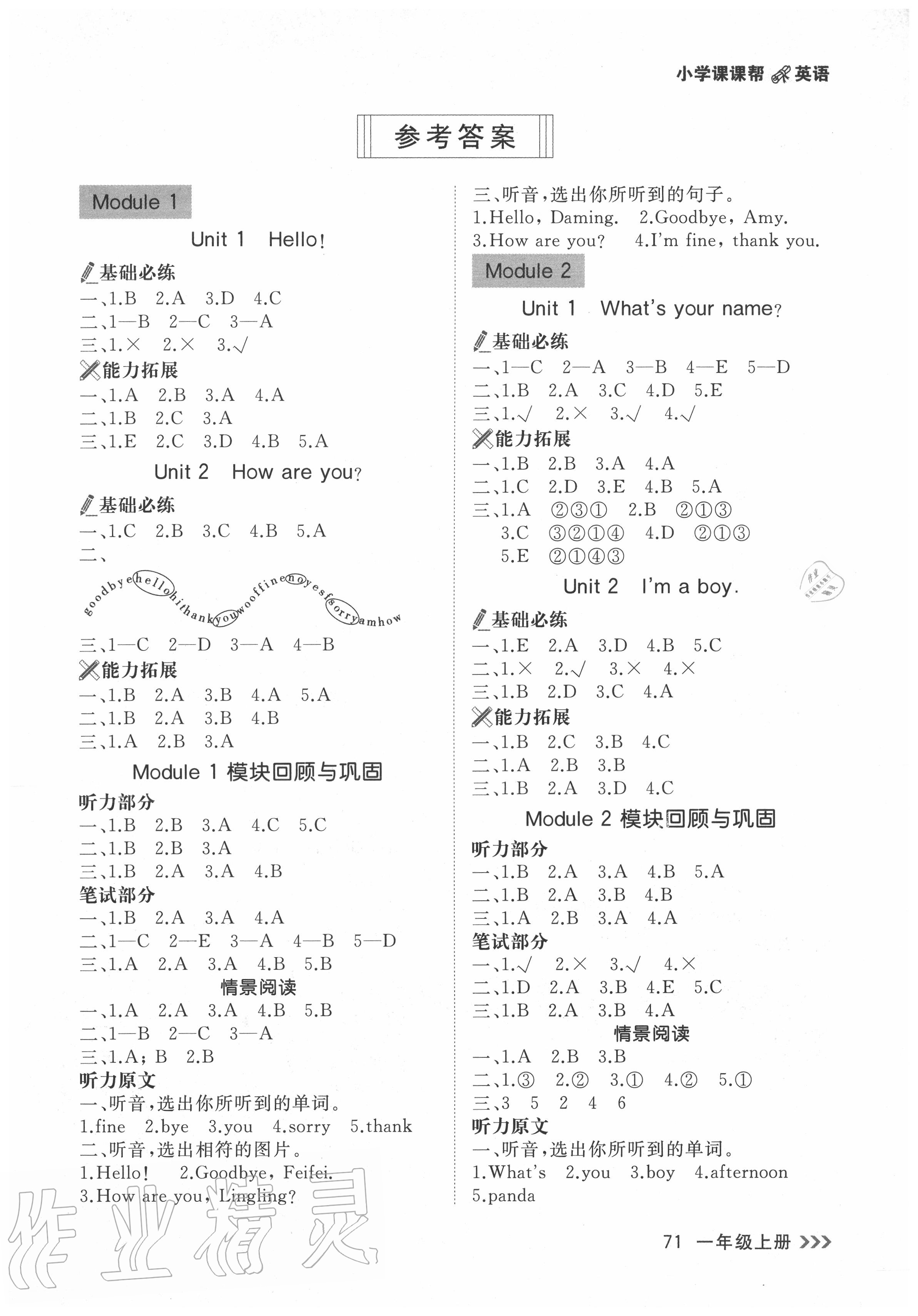 2020年課課幫一年級(jí)英語(yǔ)上冊(cè)外研版 參考答案第1頁(yè)