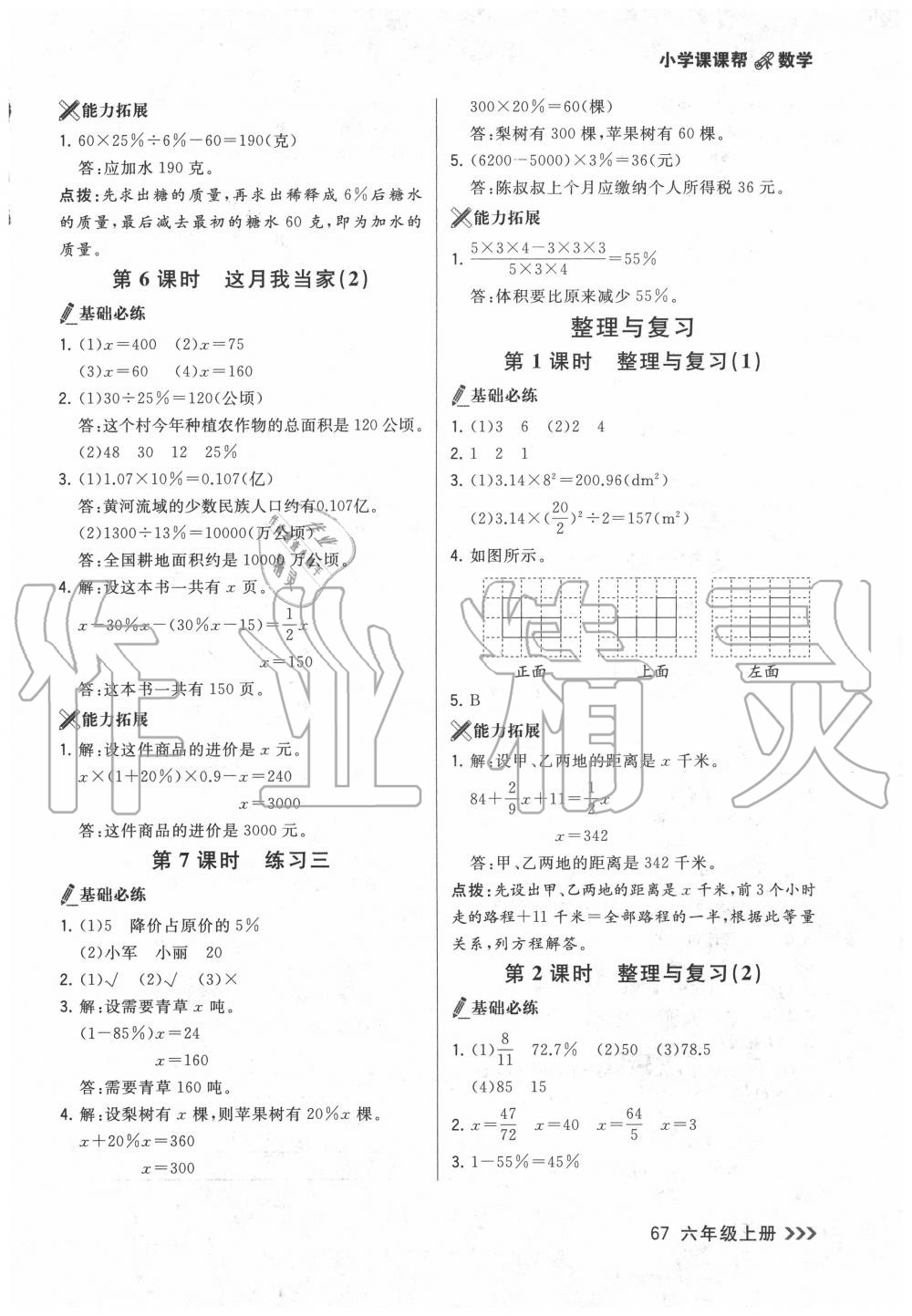 2020年課課幫六年級(jí)數(shù)學(xué)上冊(cè)人教版 參考答案第8頁