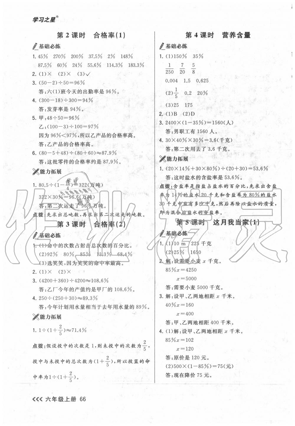 2020年課課幫六年級(jí)數(shù)學(xué)上冊(cè)人教版 參考答案第7頁(yè)