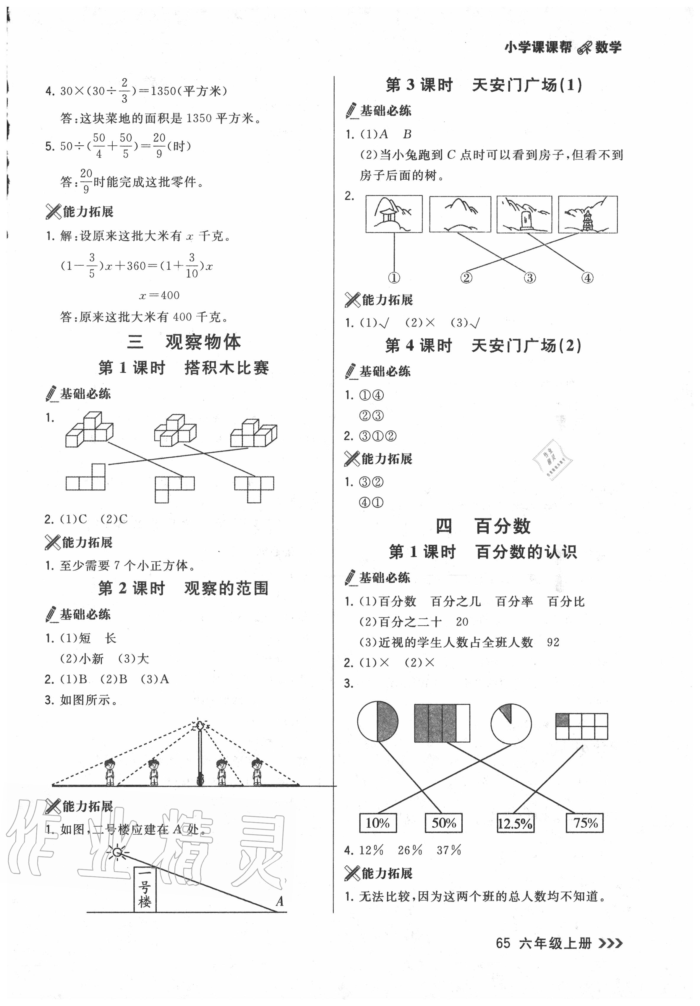 2020年課課幫六年級數(shù)學上冊人教版 參考答案第6頁