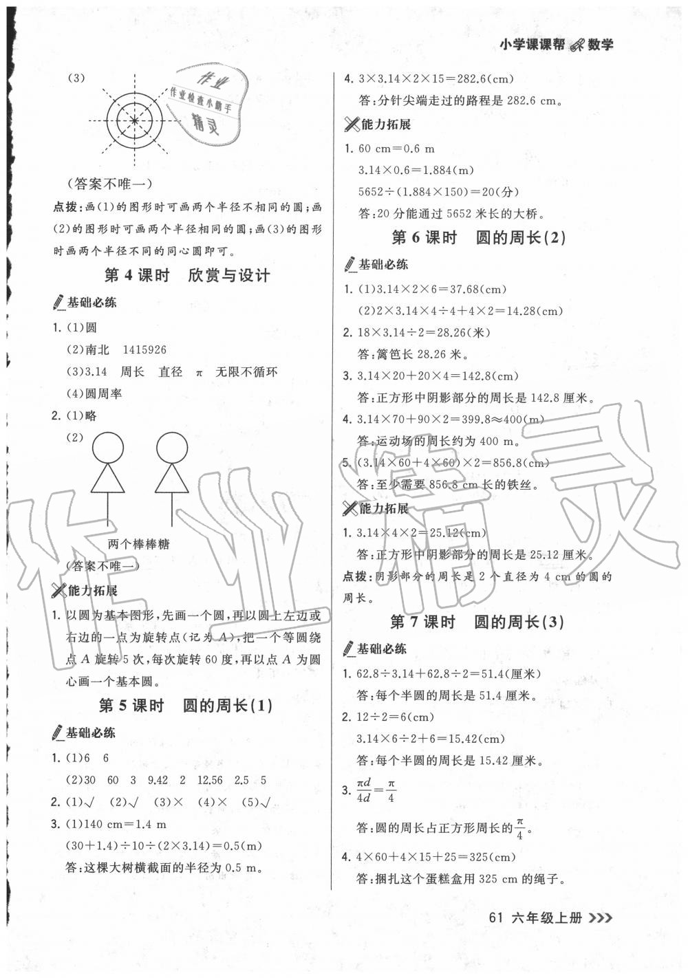 2020年課課幫六年級(jí)數(shù)學(xué)上冊(cè)人教版 參考答案第2頁(yè)