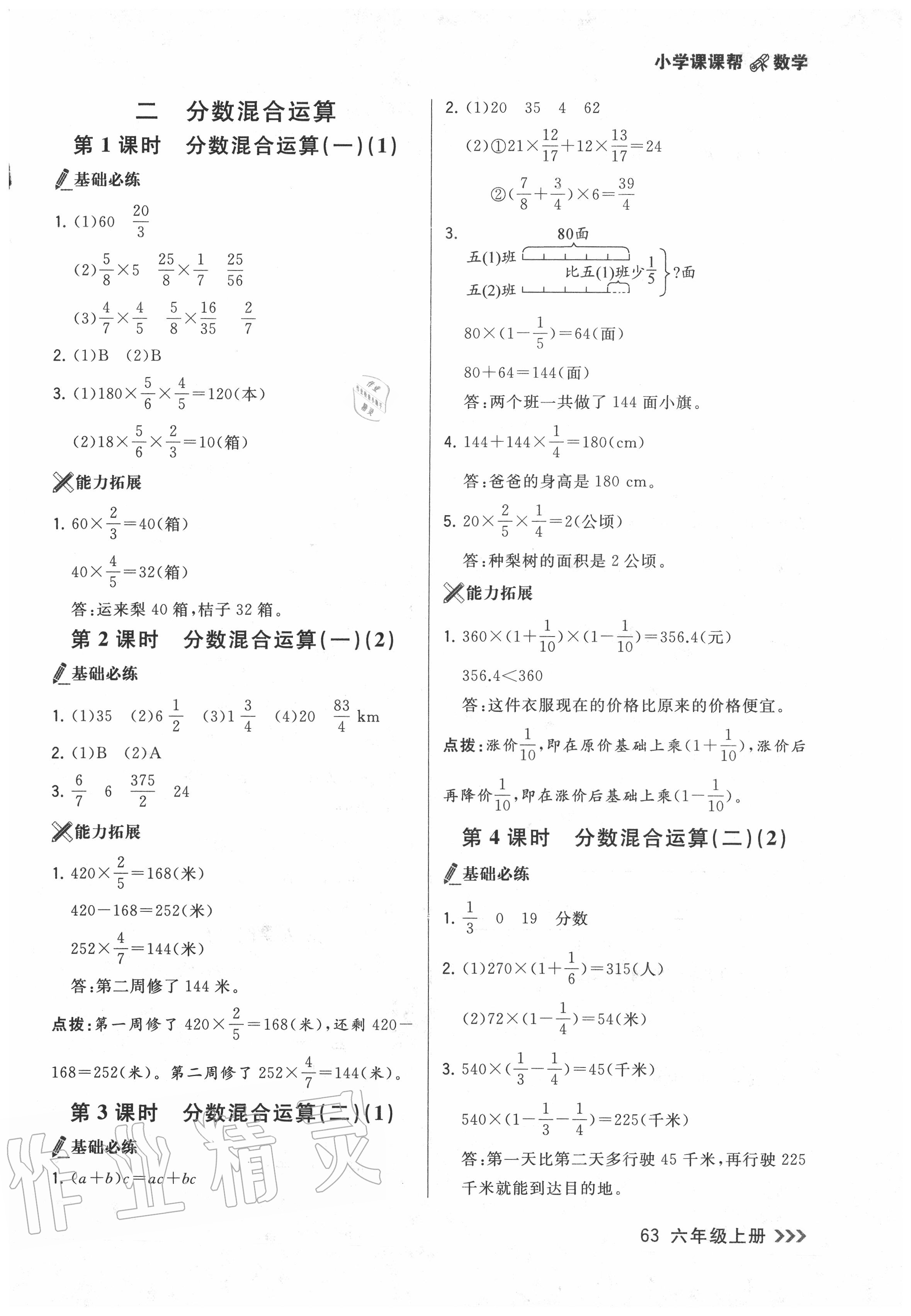 2020年課課幫六年級數(shù)學(xué)上冊人教版 參考答案第4頁