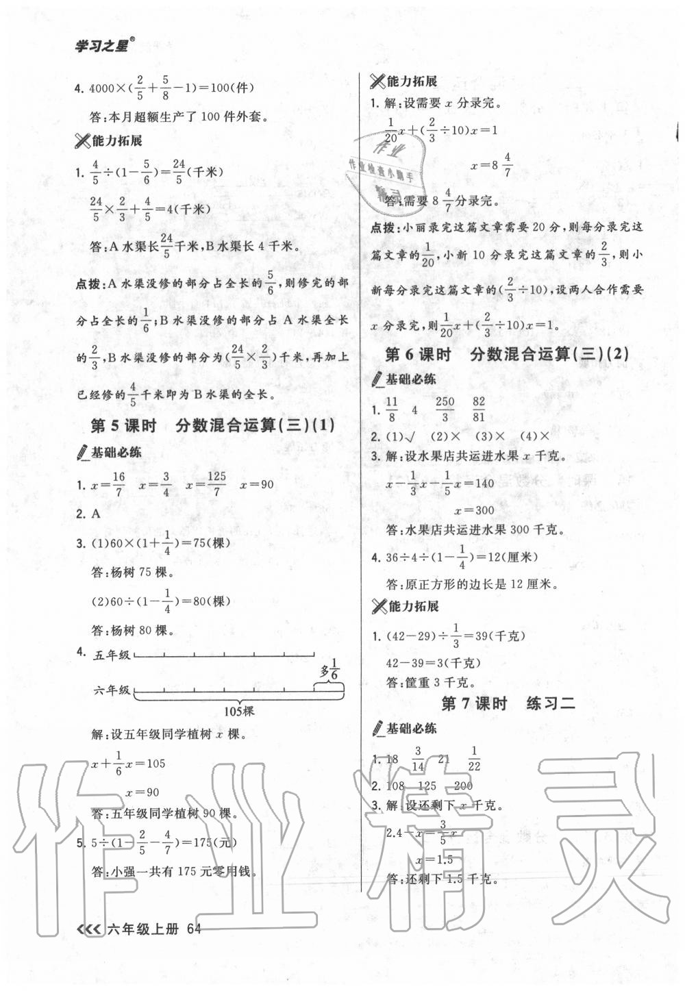 2020年課課幫六年級(jí)數(shù)學(xué)上冊(cè)人教版 參考答案第5頁