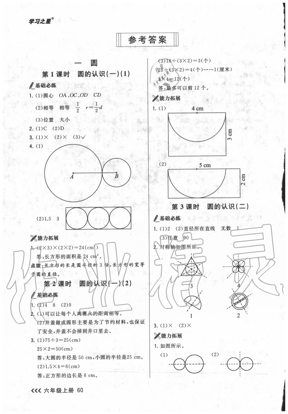 2020年課課幫六年級數(shù)學(xué)上冊人教版 參考答案第1頁