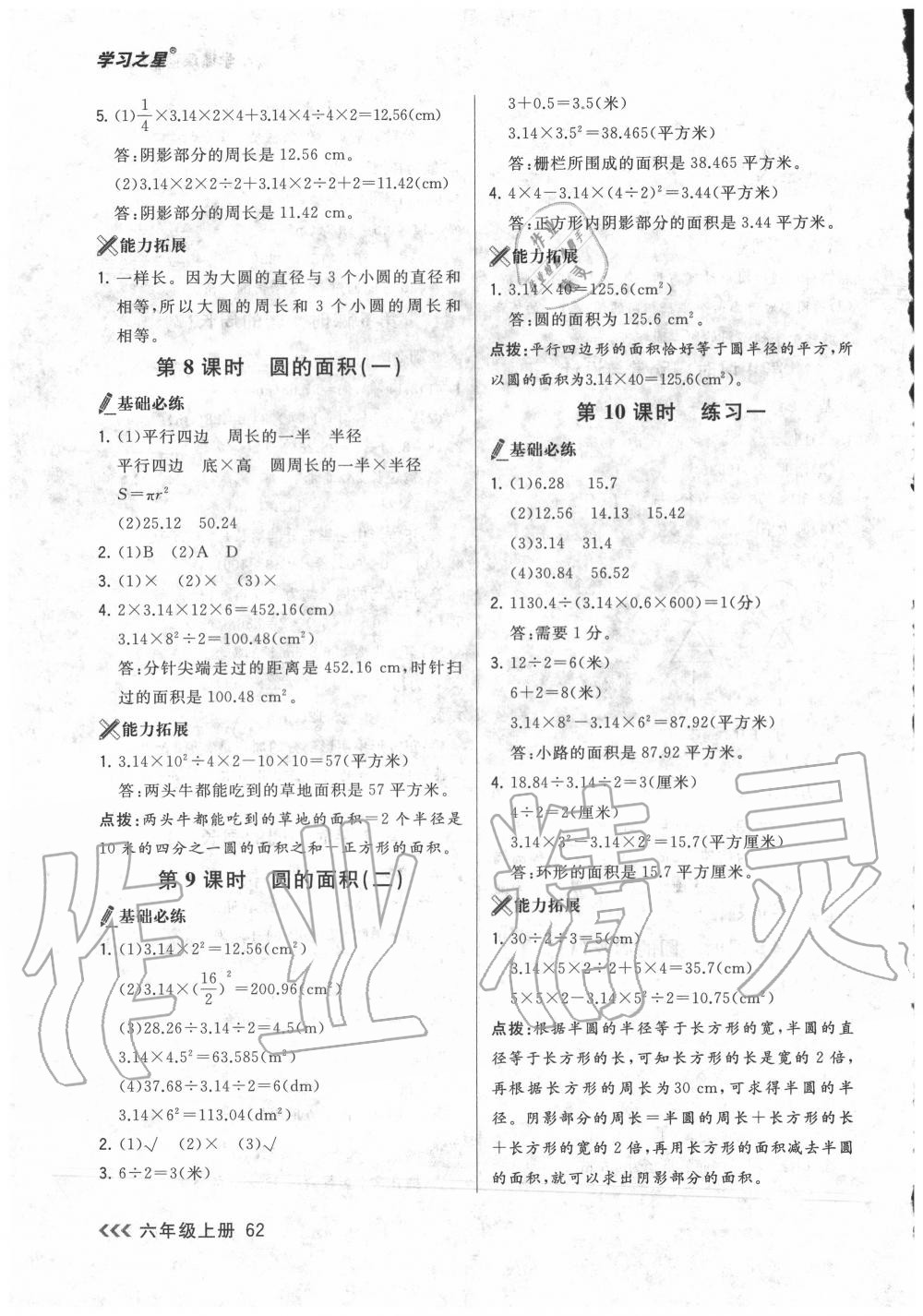 2020年課課幫六年級數(shù)學(xué)上冊人教版 參考答案第3頁