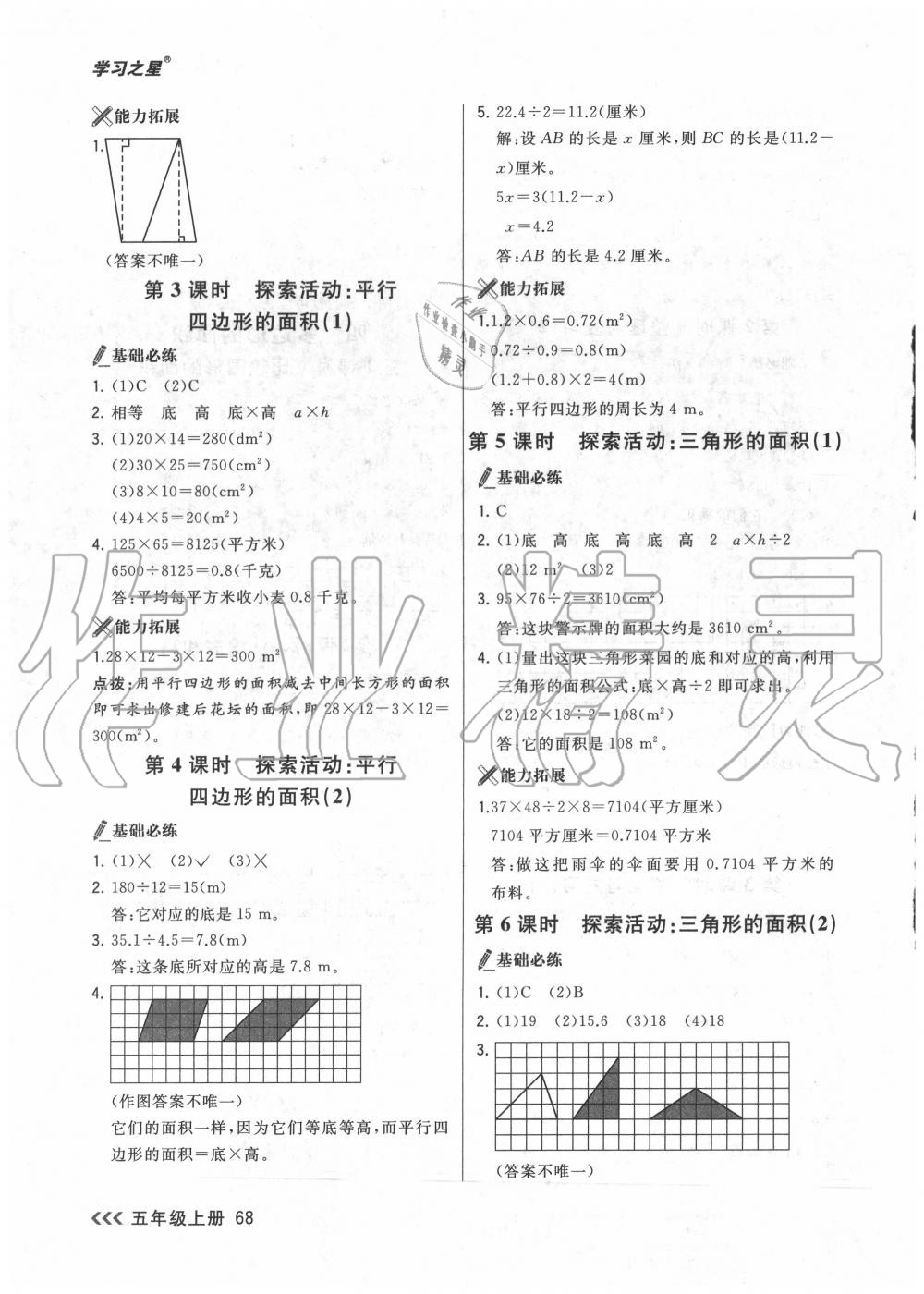 2020年課課幫五年級數(shù)學上冊人教版 參考答案第4頁