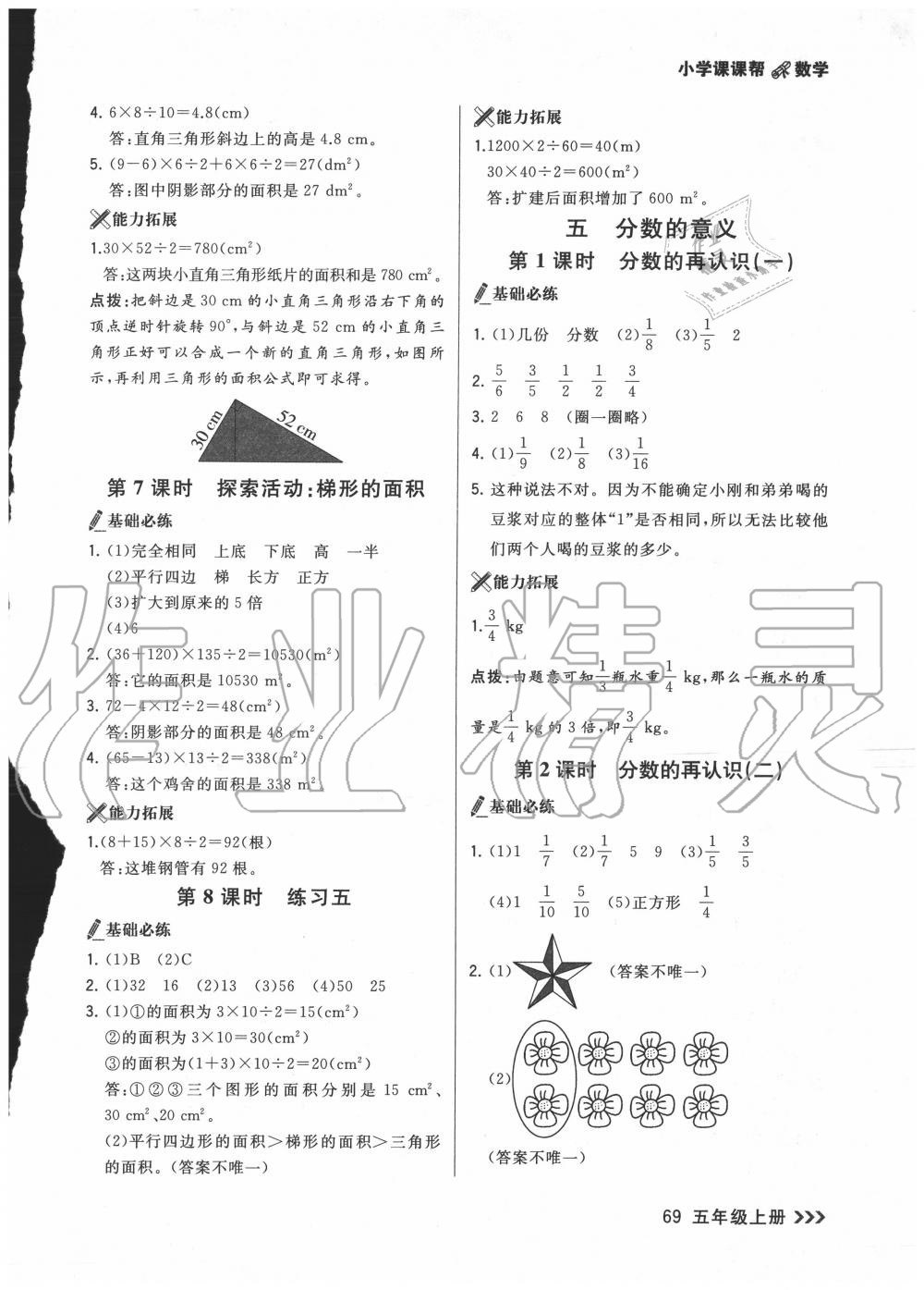 2020年課課幫五年級(jí)數(shù)學(xué)上冊(cè)人教版 參考答案第5頁(yè)