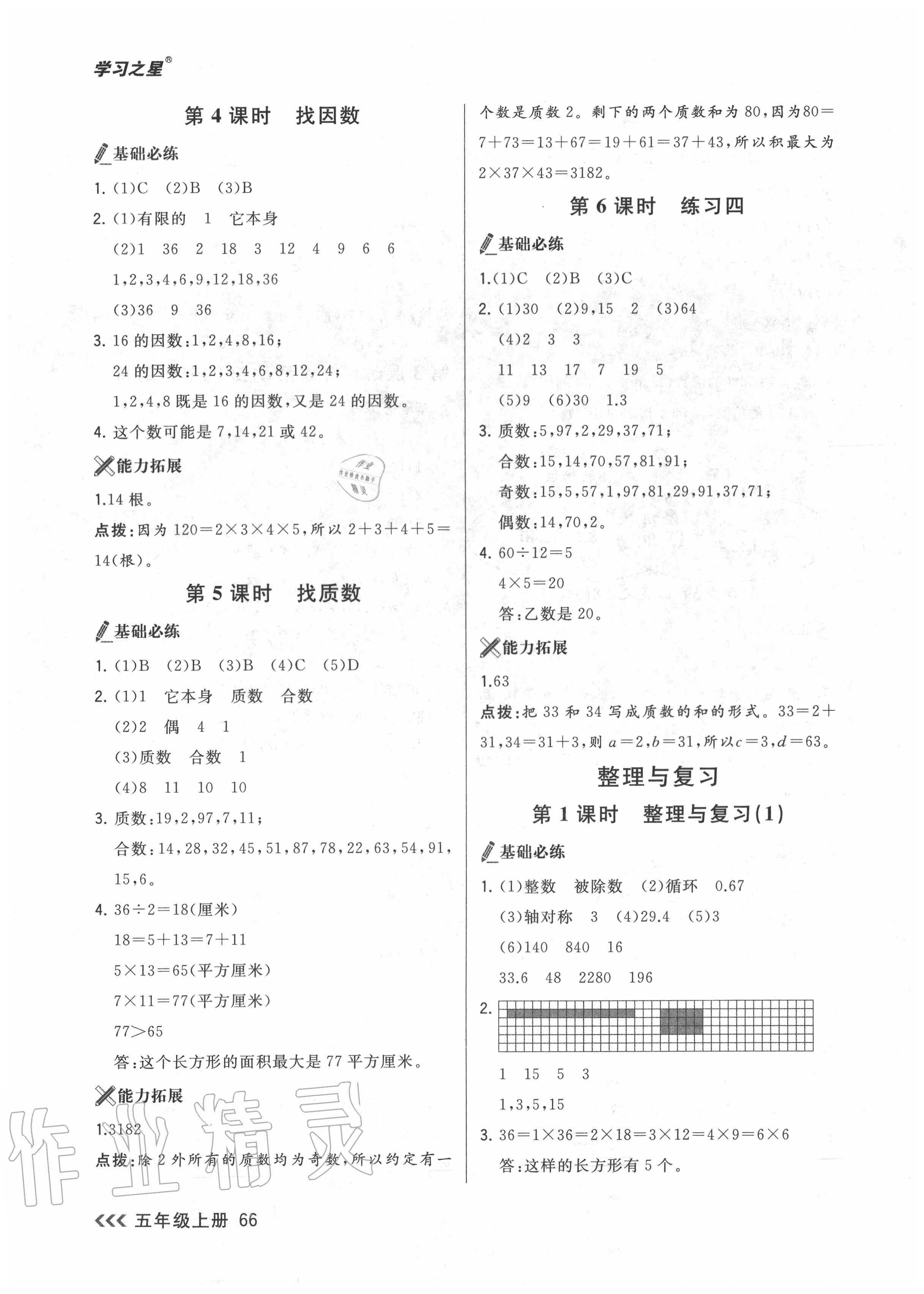 2020年課課幫五年級數(shù)學(xué)上冊人教版 參考答案第2頁