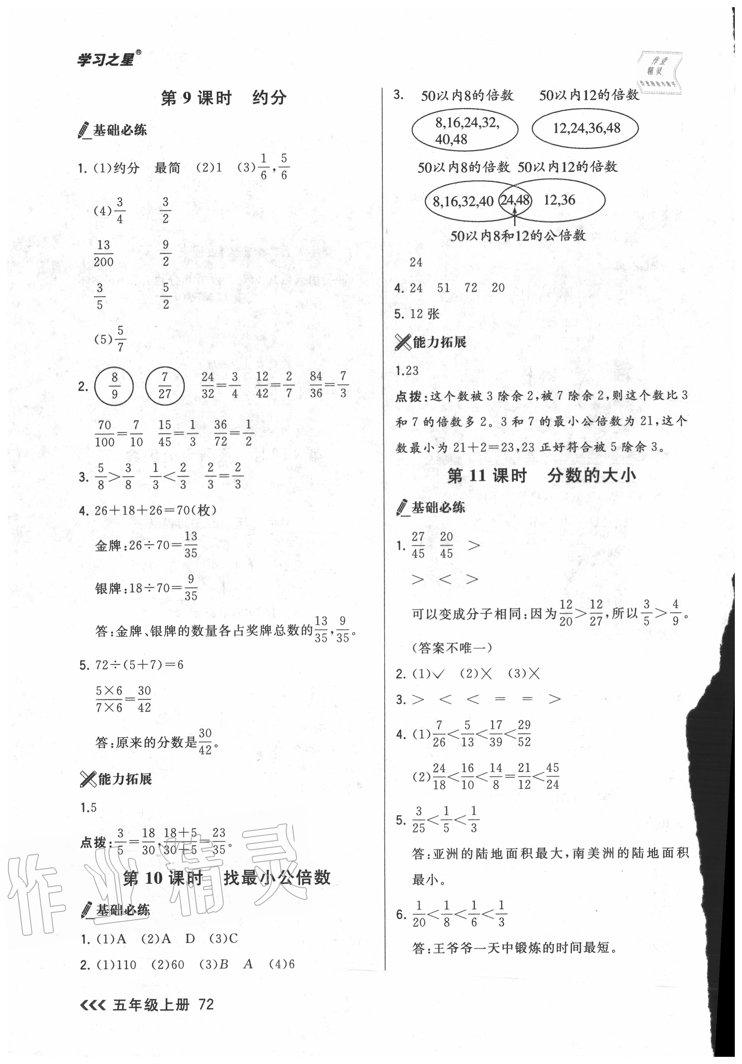 2020年課課幫五年級數(shù)學(xué)上冊人教版 參考答案第8頁