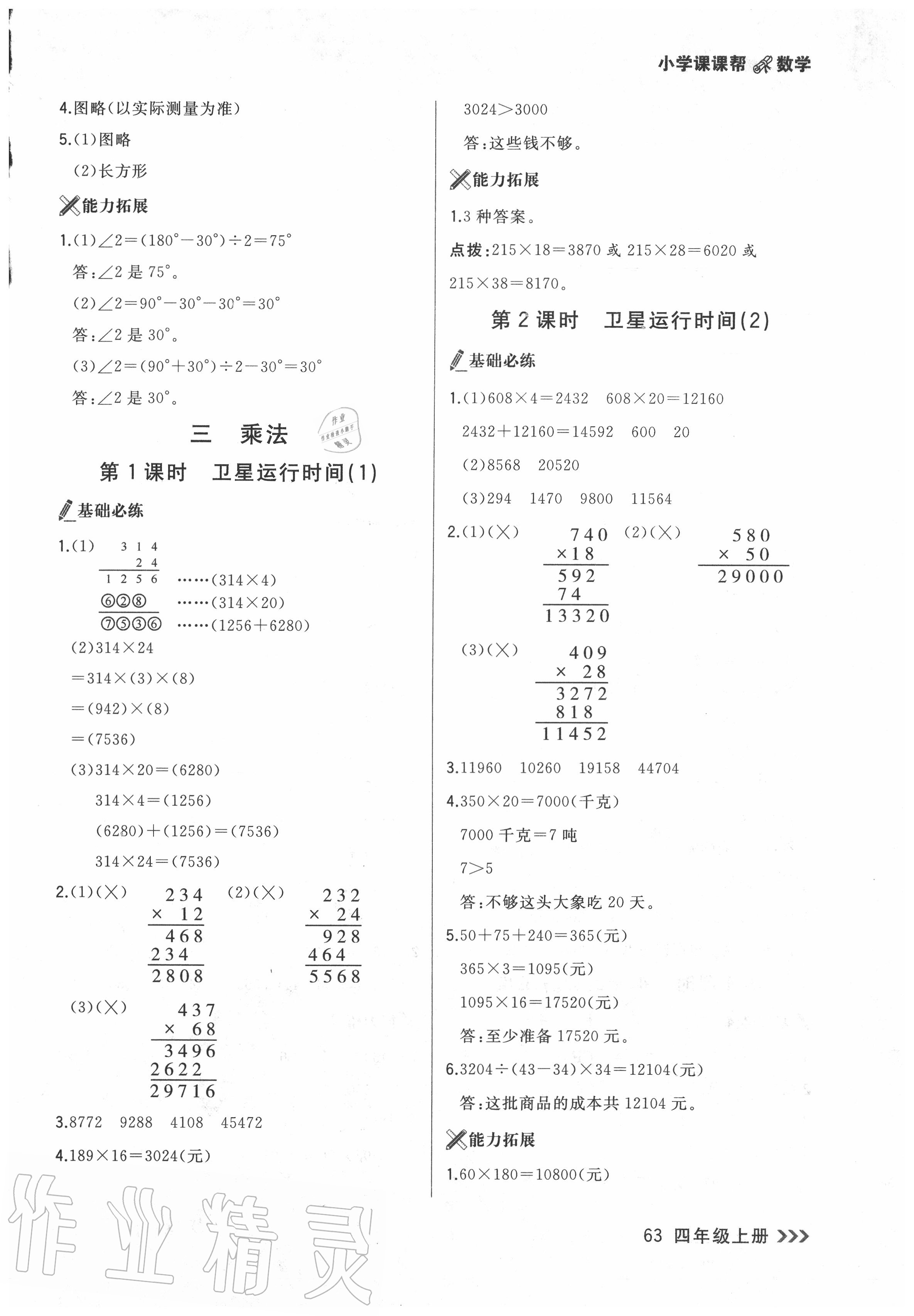 2020年課課幫四年級(jí)數(shù)學(xué)上冊(cè)人教版 第5頁(yè)