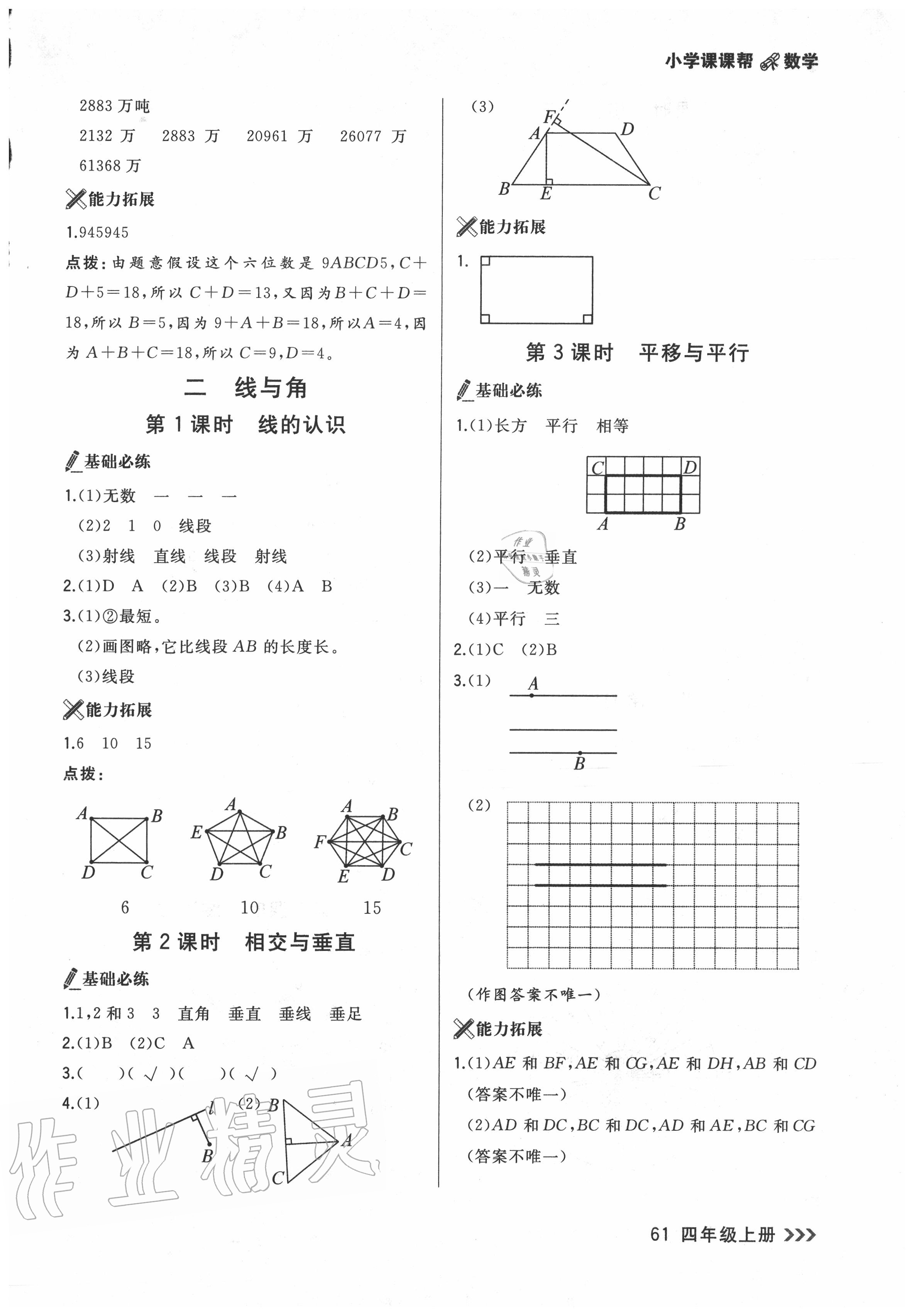 2020年課課幫四年級(jí)數(shù)學(xué)上冊(cè)人教版 第3頁