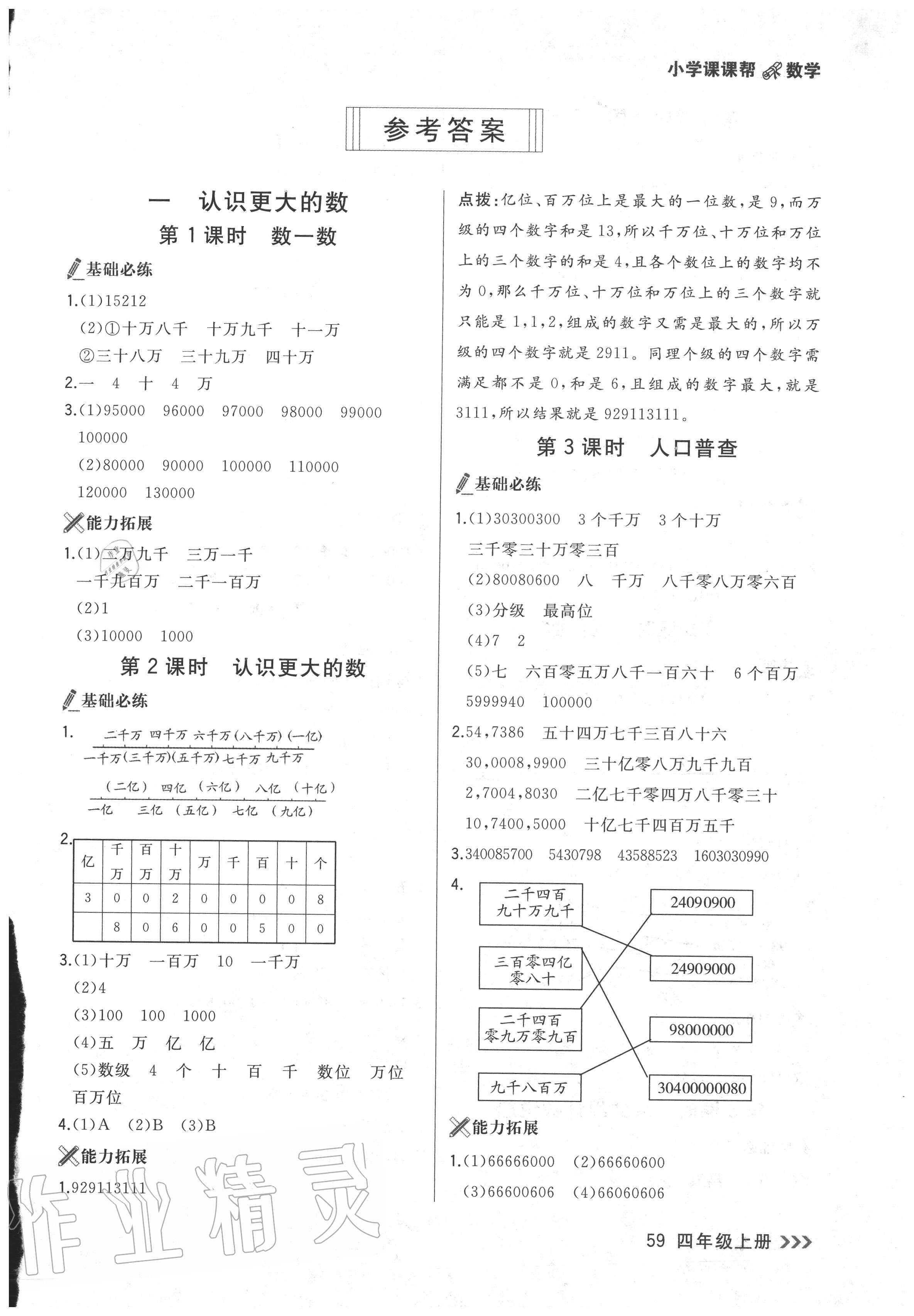 2020年課課幫四年級(jí)數(shù)學(xué)上冊(cè)人教版 第1頁(yè)