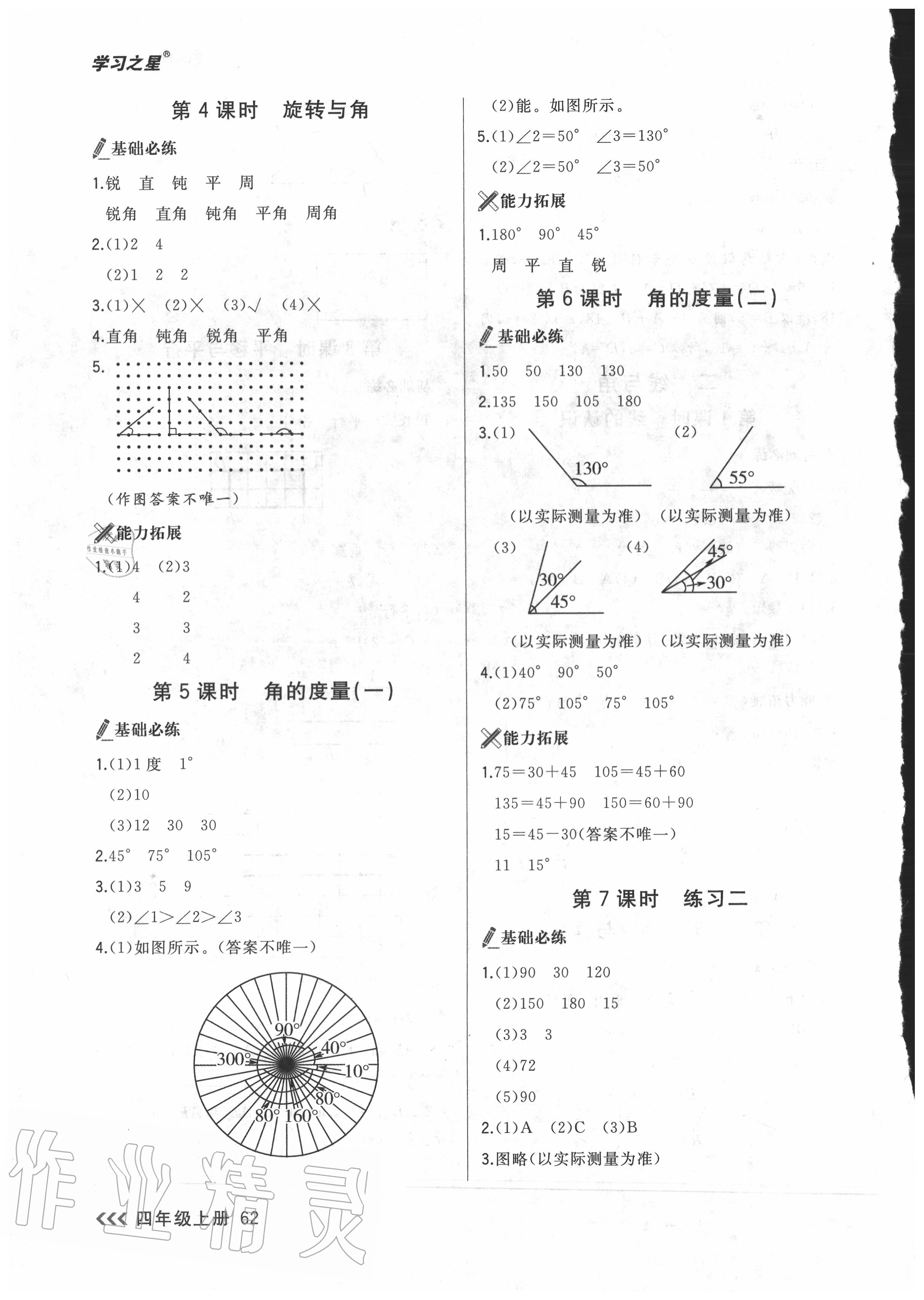 2020年課課幫四年級(jí)數(shù)學(xué)上冊(cè)人教版 第4頁(yè)