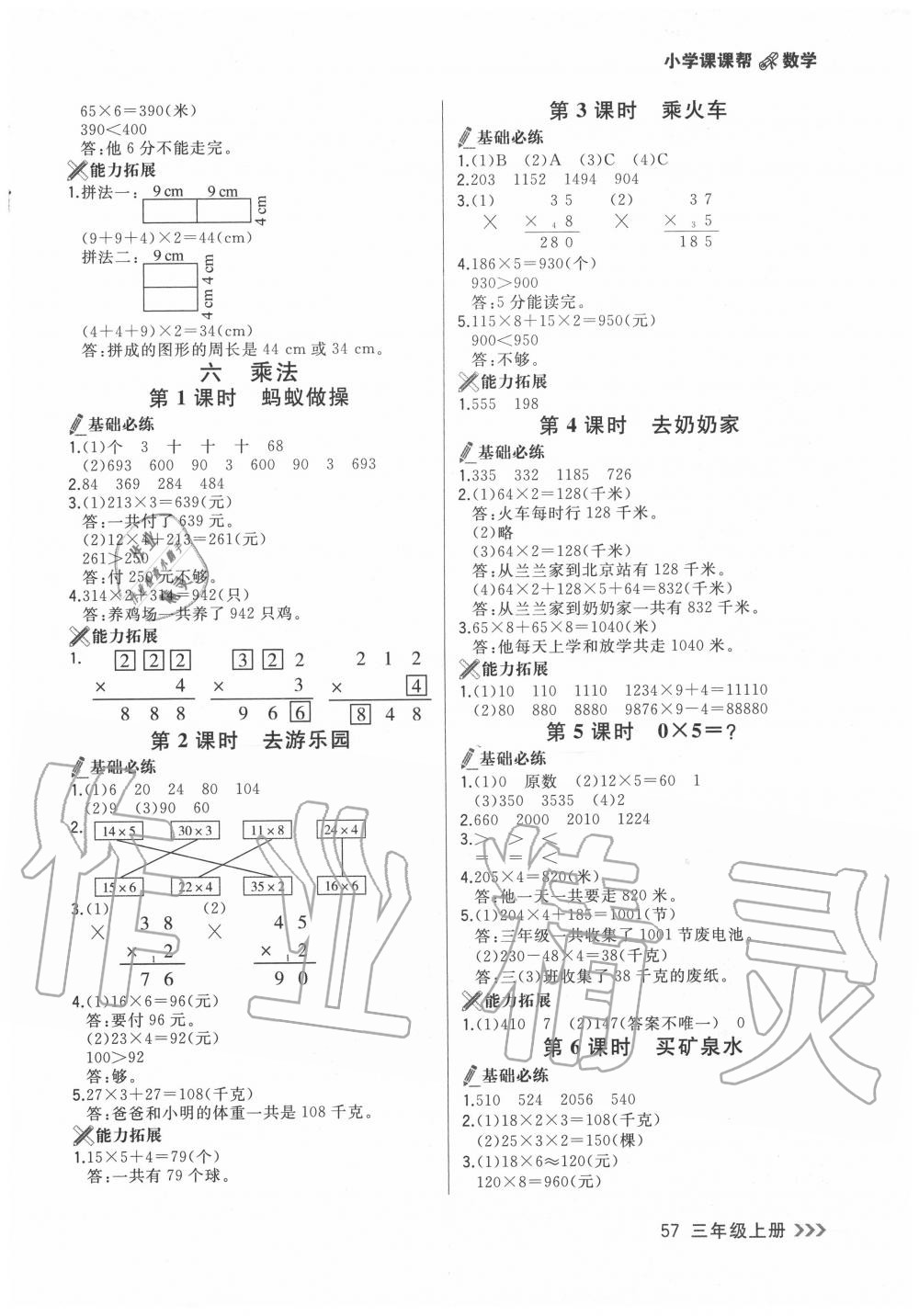 2020年課課幫三年級數(shù)學(xué)上冊人教版 參考答案第6頁