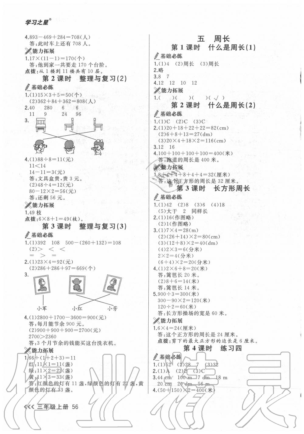 2020年課課幫三年級數學上冊人教版 參考答案第5頁
