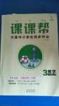 2020年課課幫三年級數學上冊人教版