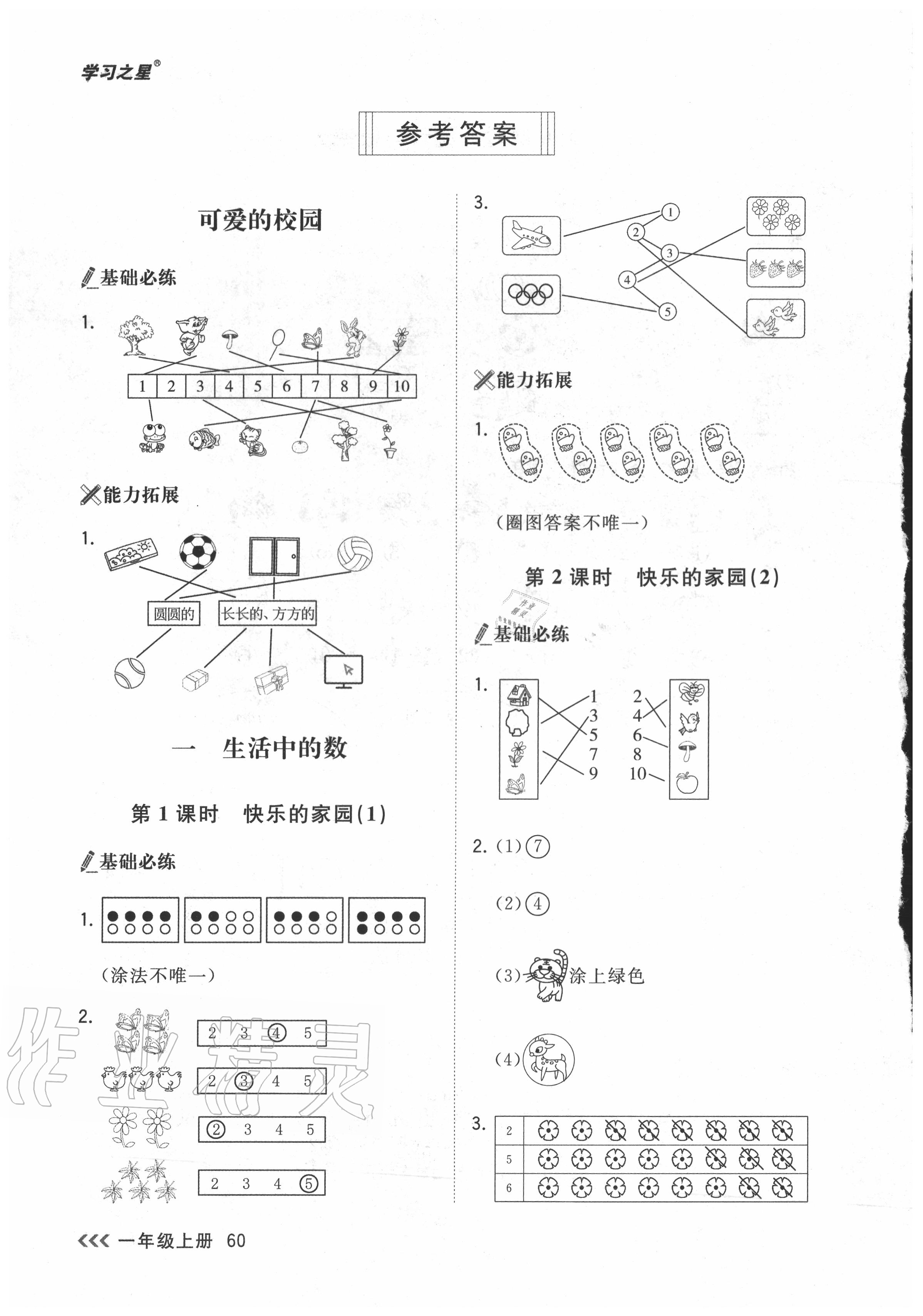 2020年課課幫一年級數學上冊人教版 參考答案第1頁