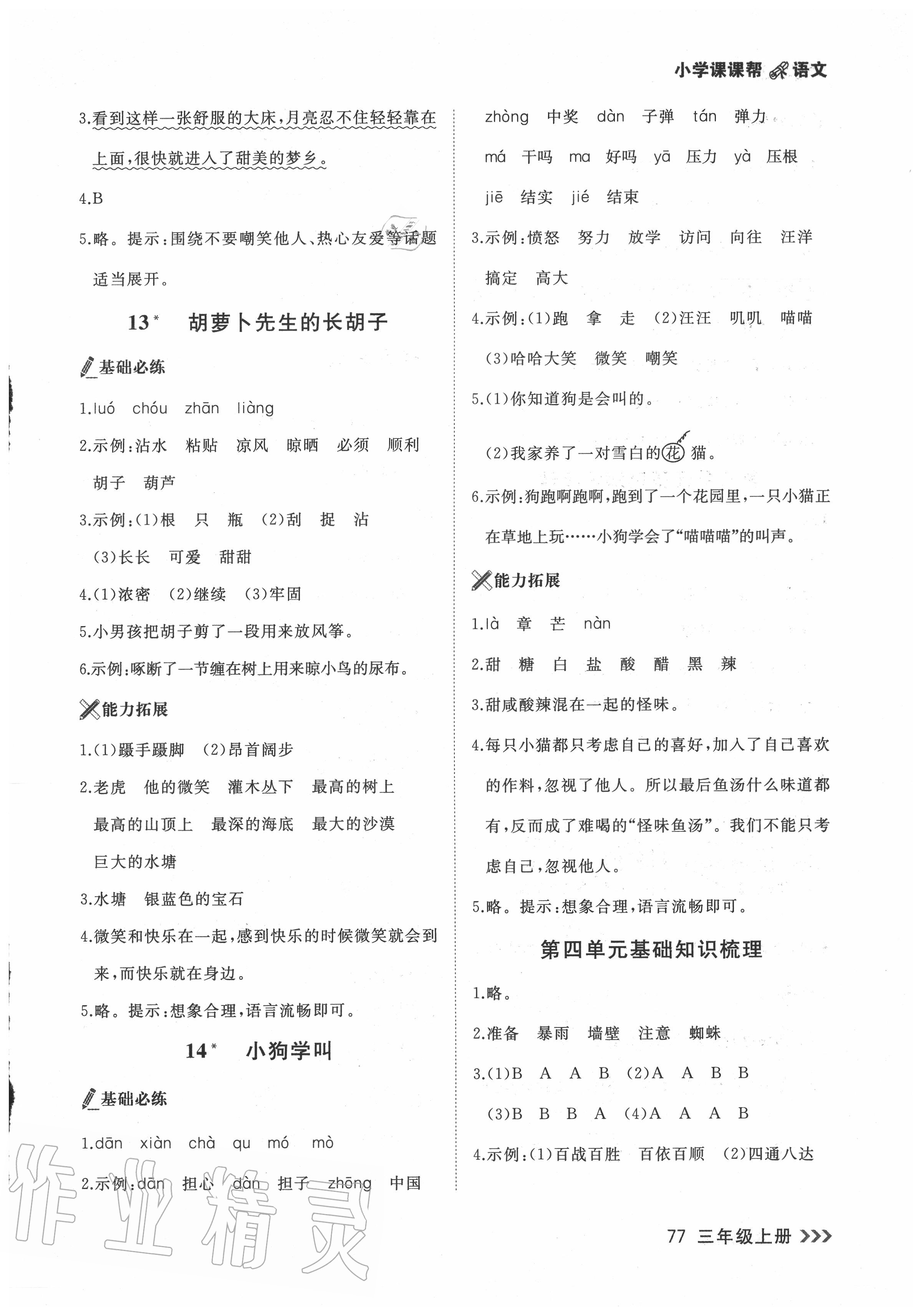 2020年課課幫三年級語文上冊人教版 第7頁