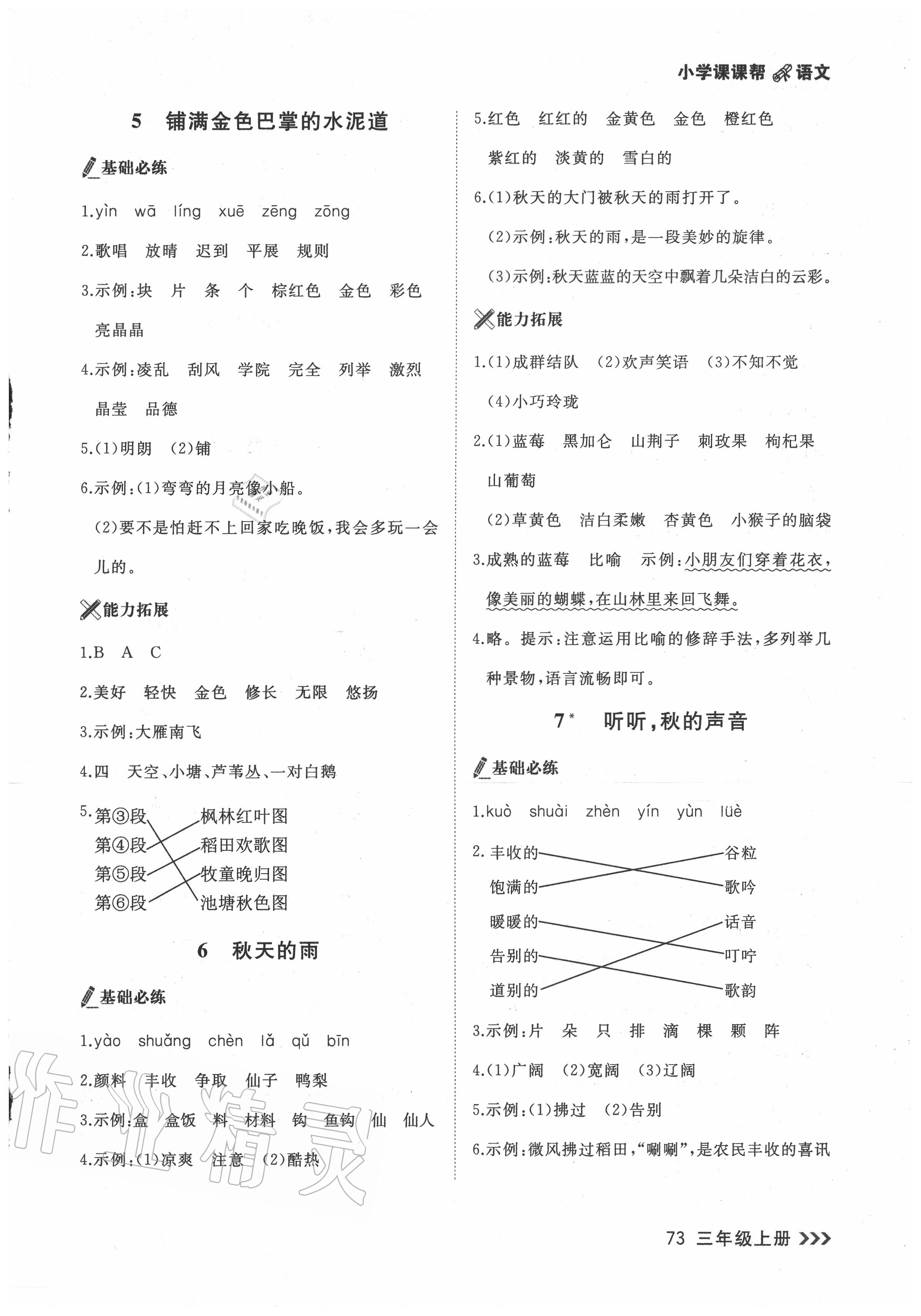 2020年課課幫三年級(jí)語(yǔ)文上冊(cè)人教版 第3頁(yè)