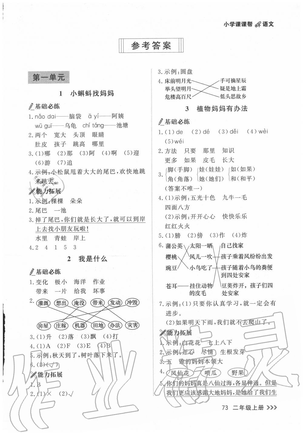 2020年課課幫二年級語文上冊人教版 第1頁