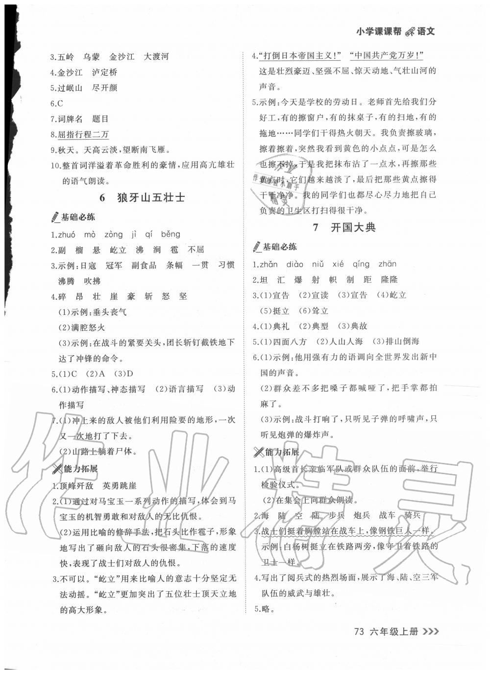 2020年課課幫六年級語文上冊人教版 參考答案第3頁