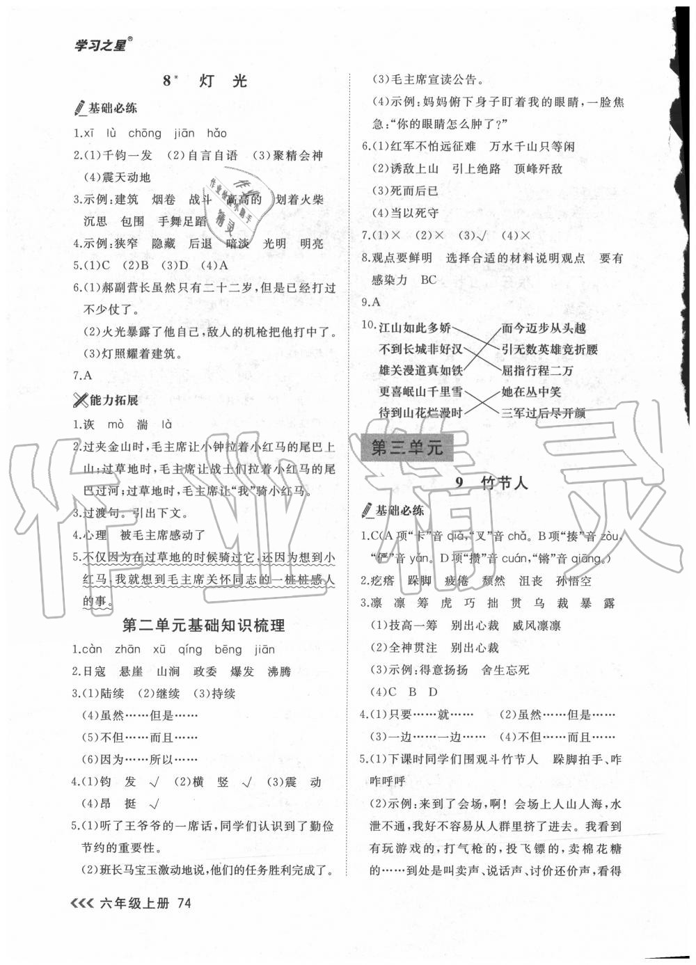 2020年課課幫六年級(jí)語(yǔ)文上冊(cè)人教版 參考答案第4頁(yè)