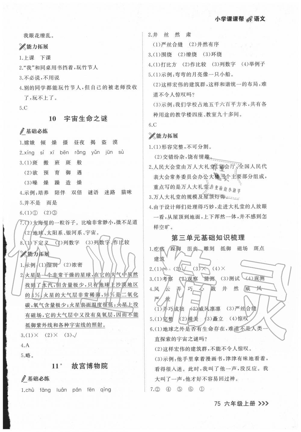 2020年課課幫六年級(jí)語文上冊(cè)人教版 參考答案第5頁(yè)