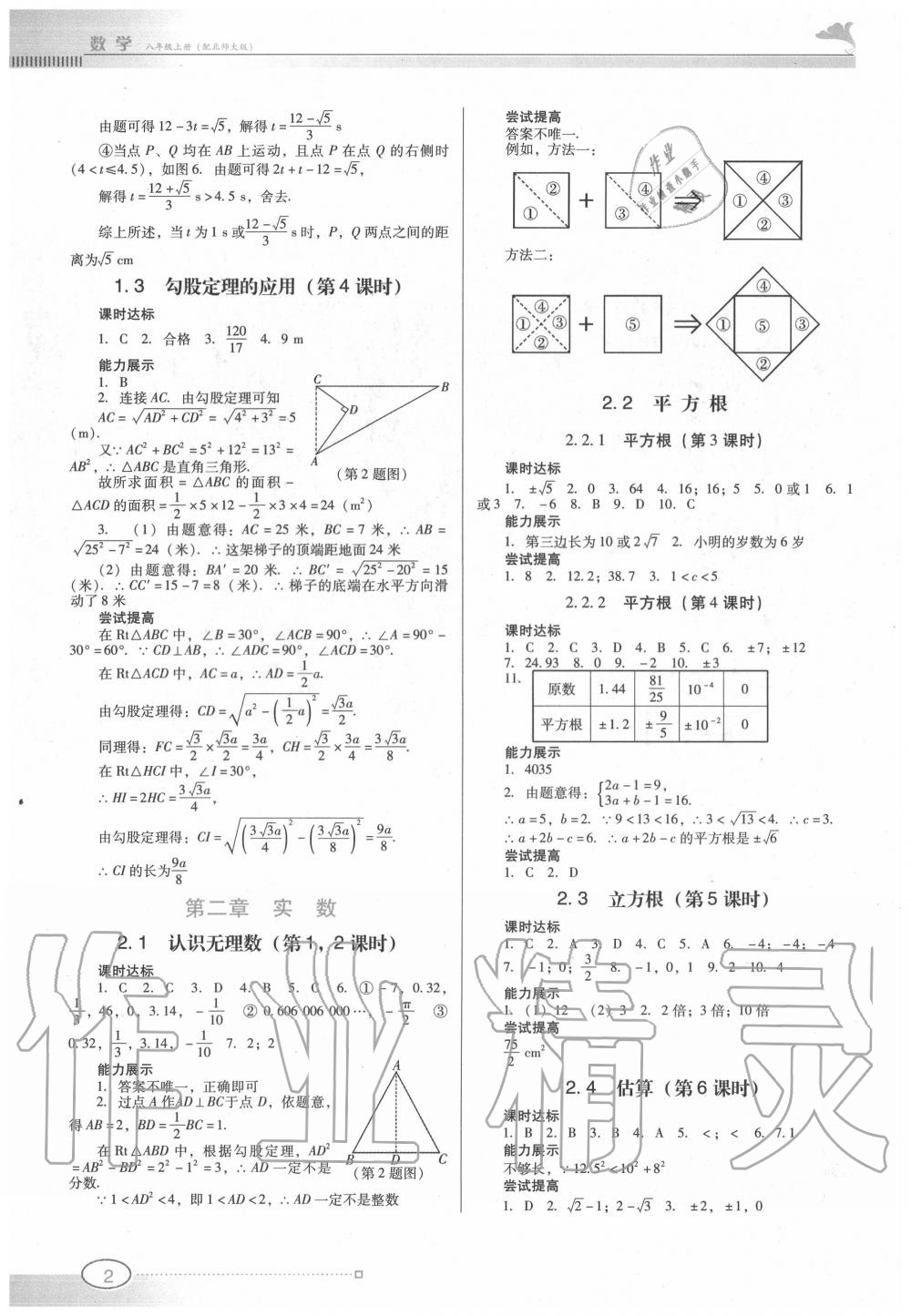 2020年南方新课堂金牌学案八年级数学上册北师大版 第2页