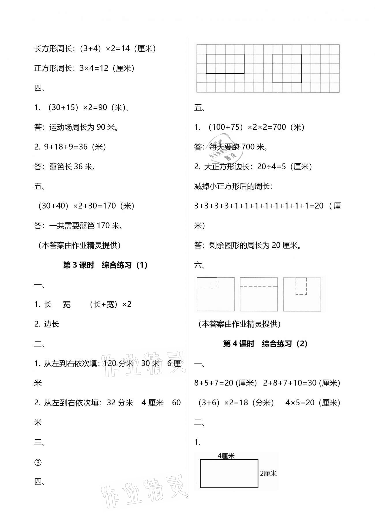 2020年同步导学与优化训练三年级数学上册北师大版 第2页