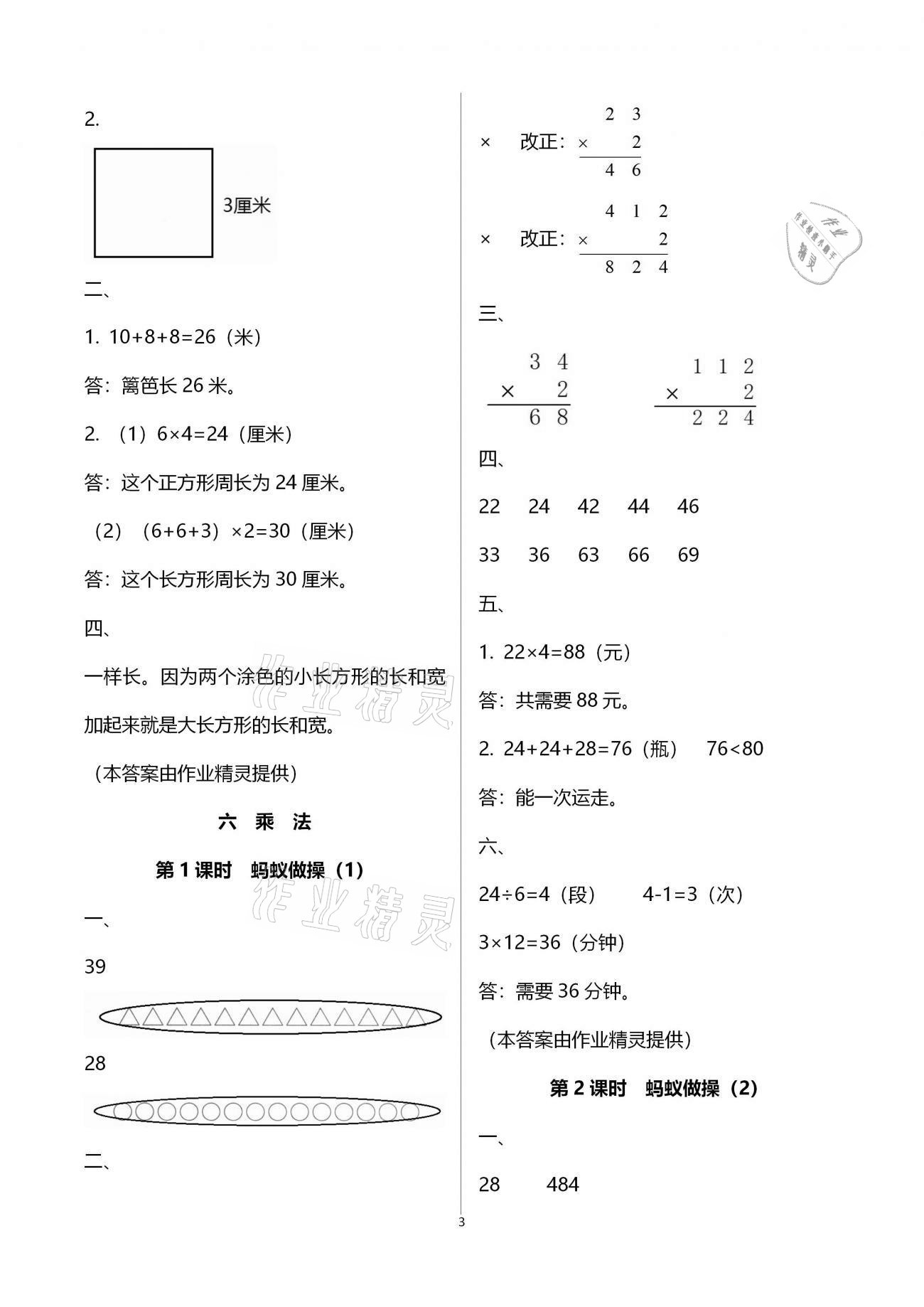 2020年同步導(dǎo)學(xué)與優(yōu)化訓(xùn)練三年級(jí)數(shù)學(xué)上冊(cè)北師大版 第3頁(yè)