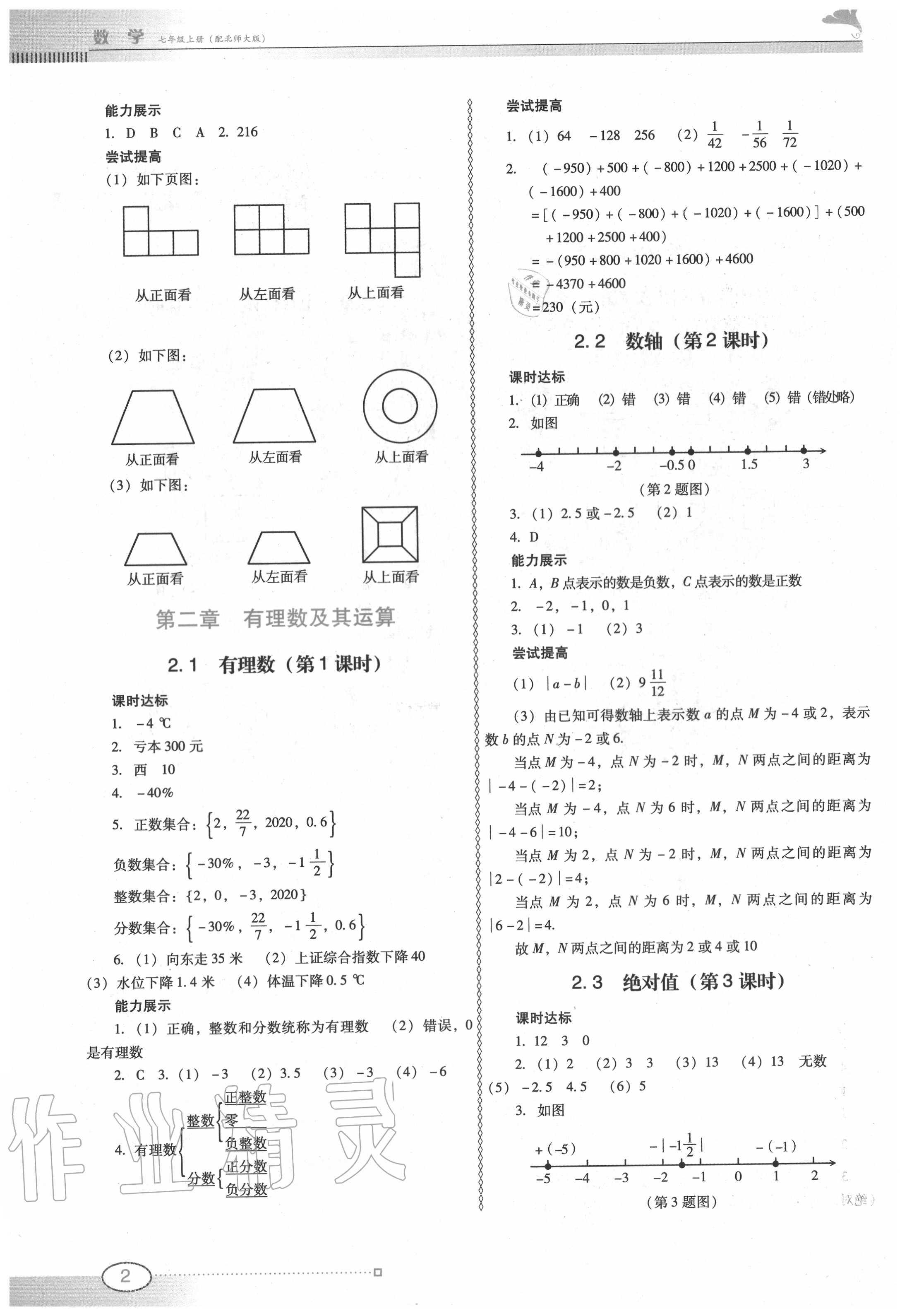 2020年南方新课堂金牌学案七年级数学上册北师大版 第2页