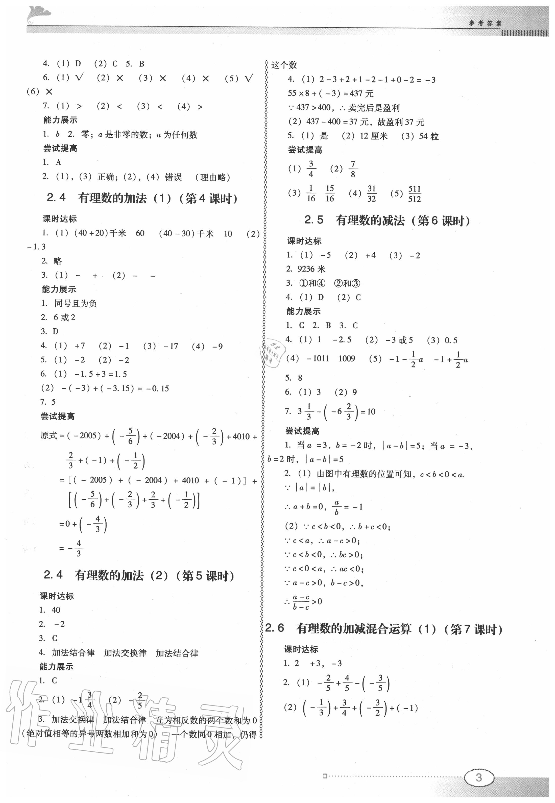 2020年南方新课堂金牌学案七年级数学上册北师大版 第3页