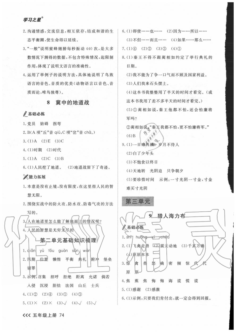 2020年課課幫五年級(jí)語文上冊(cè)人教版 參考答案第4頁