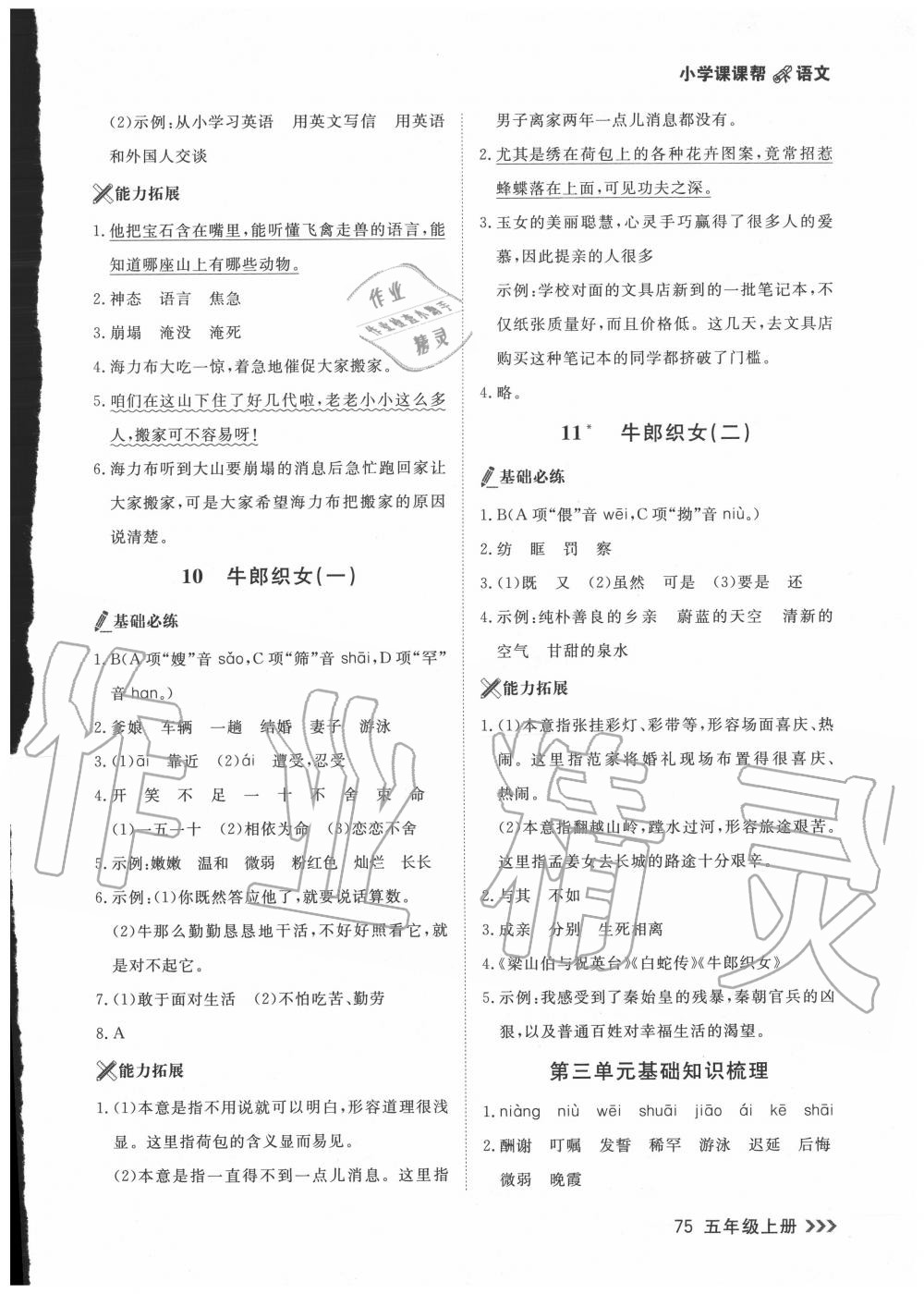 2020年課課幫五年級(jí)語(yǔ)文上冊(cè)人教版 參考答案第5頁(yè)