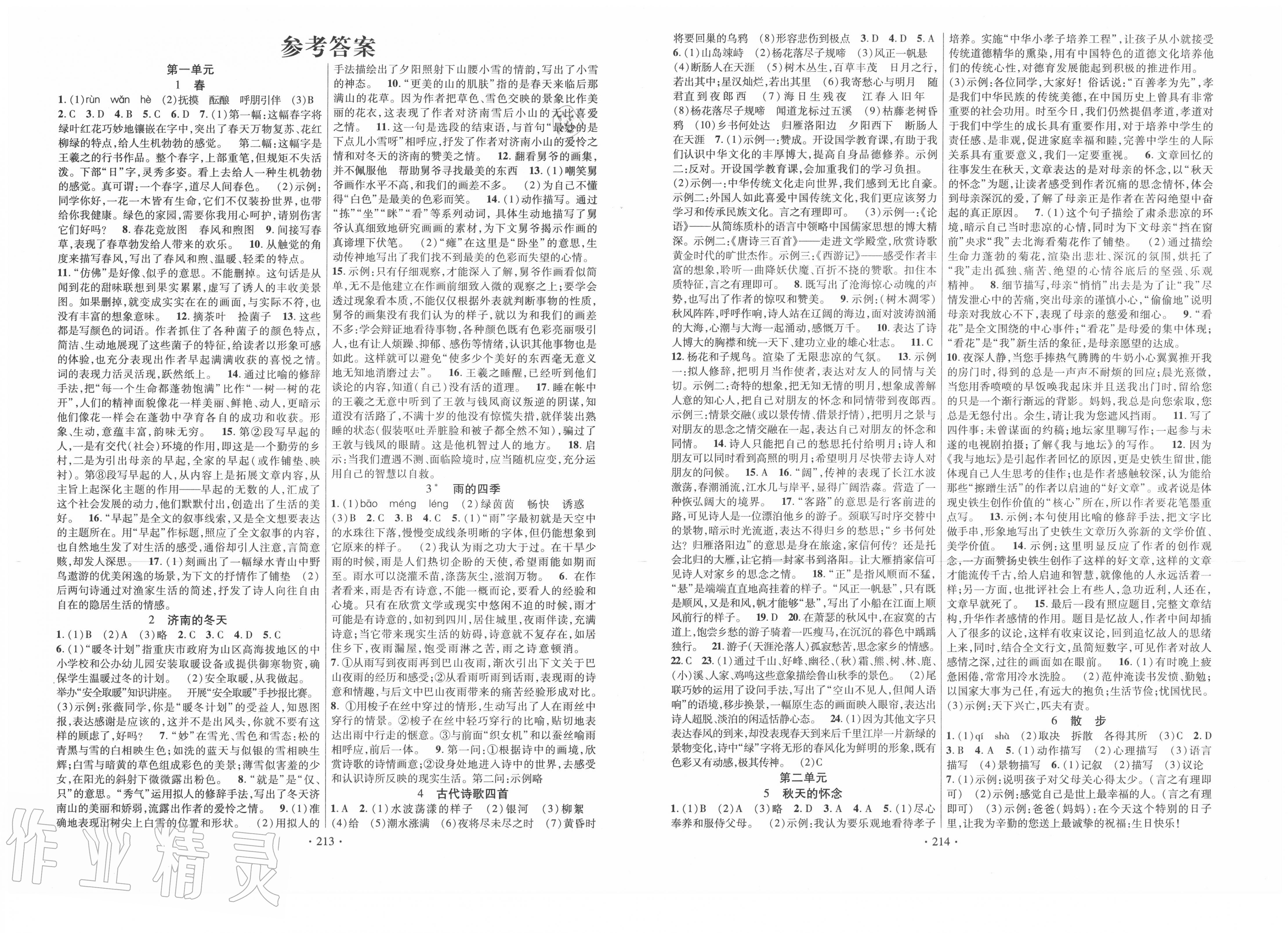 2020年暢優(yōu)新課堂七年級語文上冊人教版 第1頁