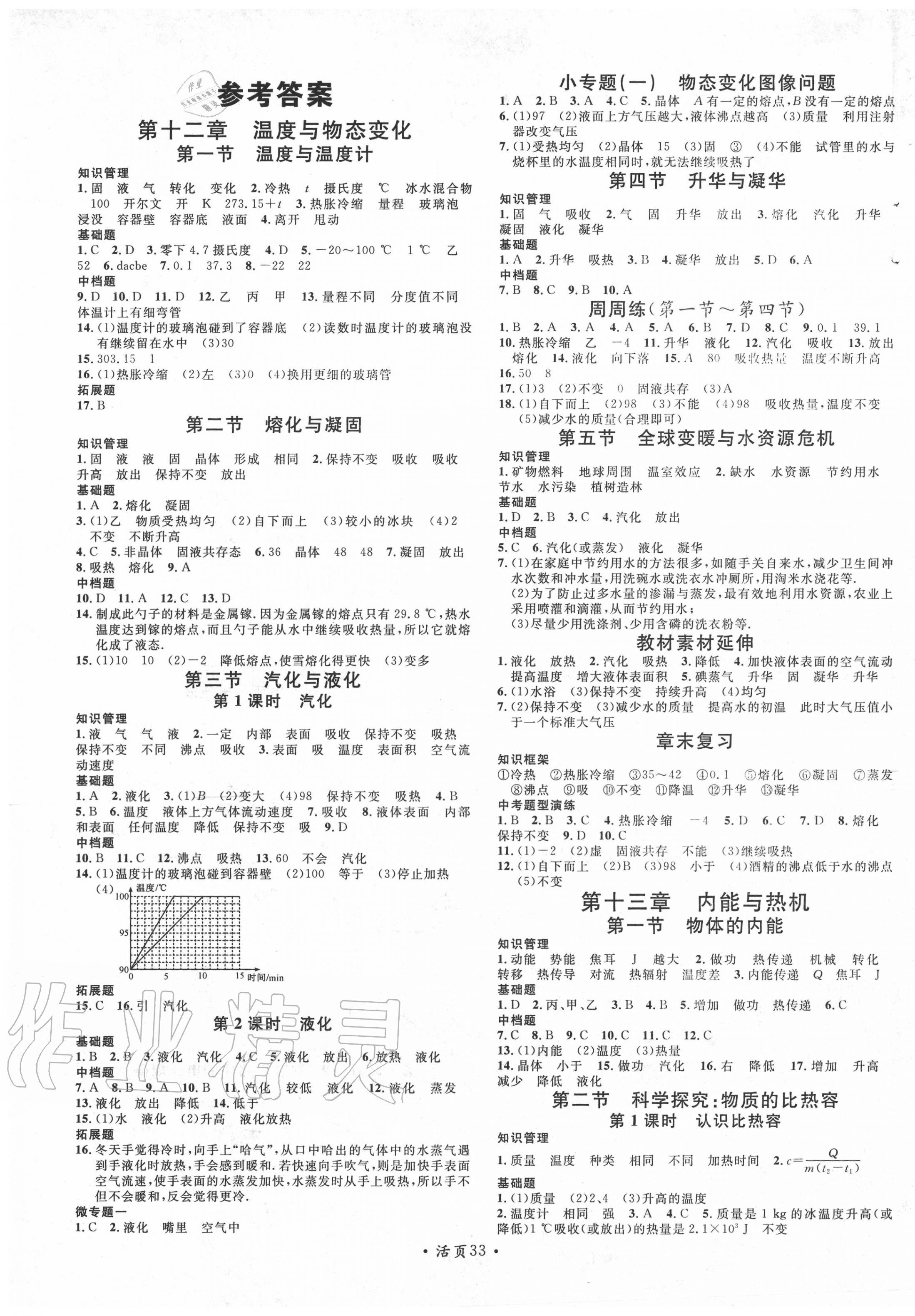 2020年名校課堂九年級物理全一冊滬科版 第1頁