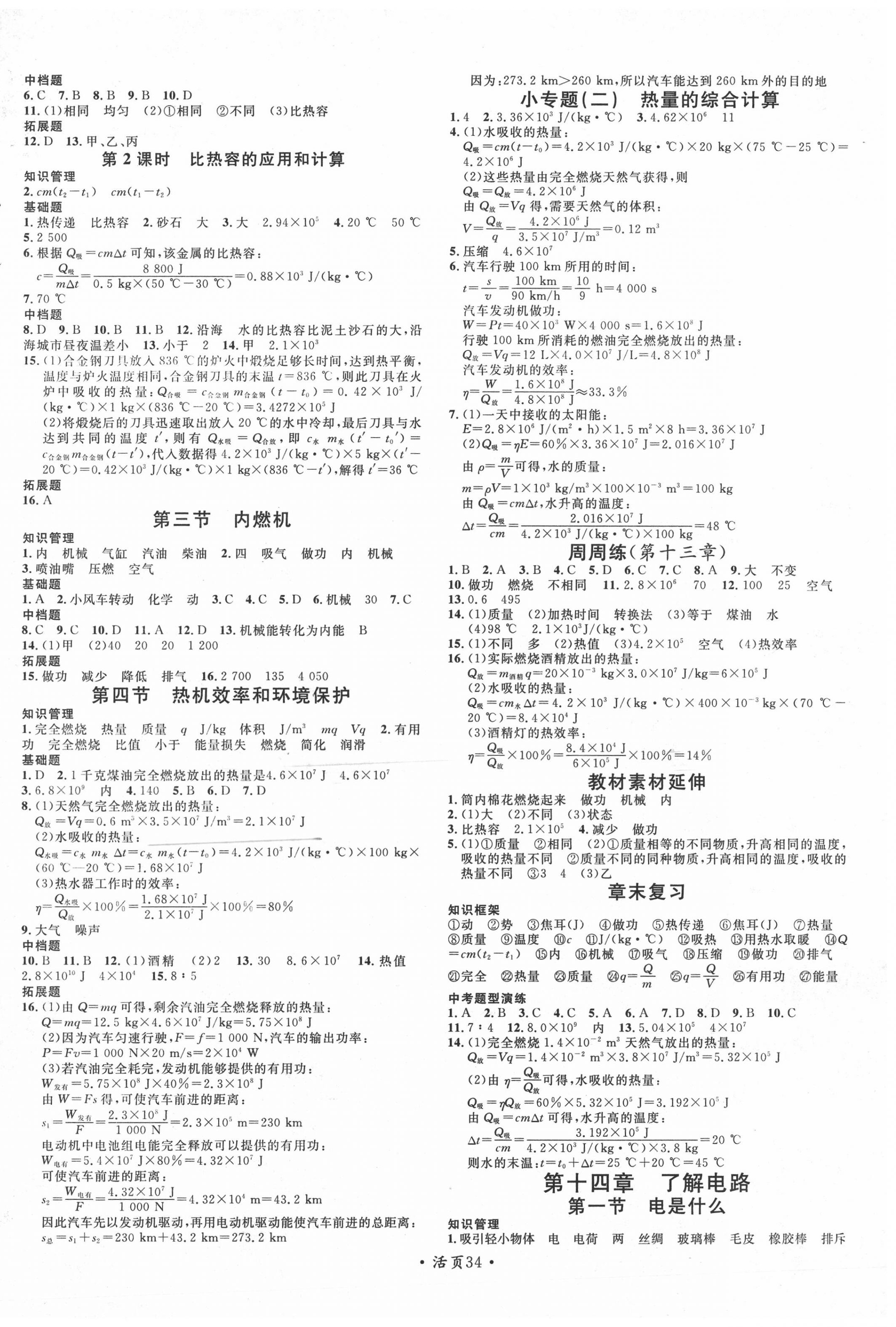 2020年名校課堂九年級物理全一冊滬科版 第2頁