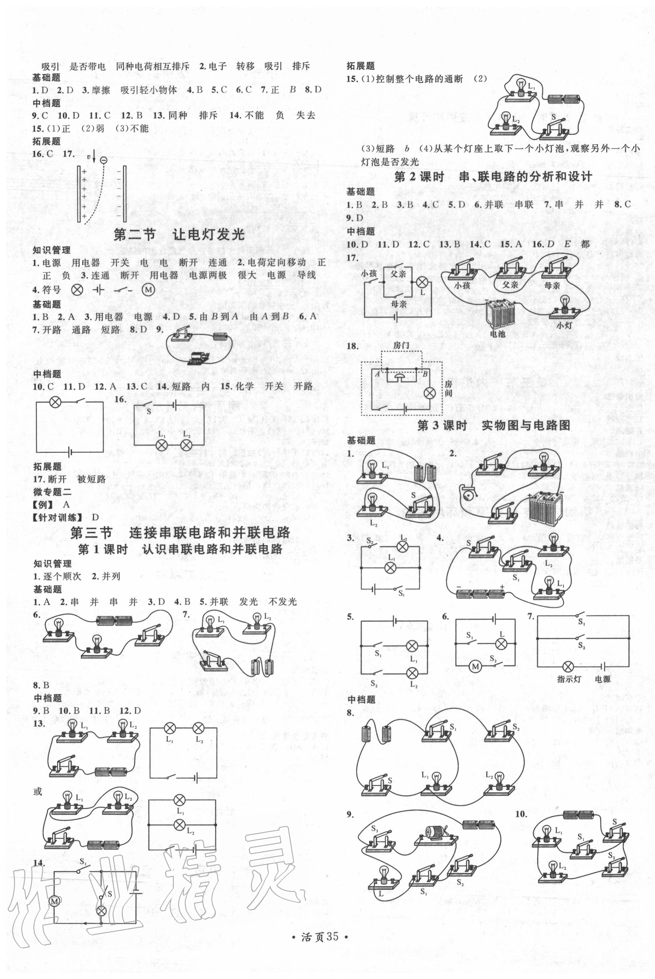 2020年名校課堂九年級物理全一冊滬科版 第3頁