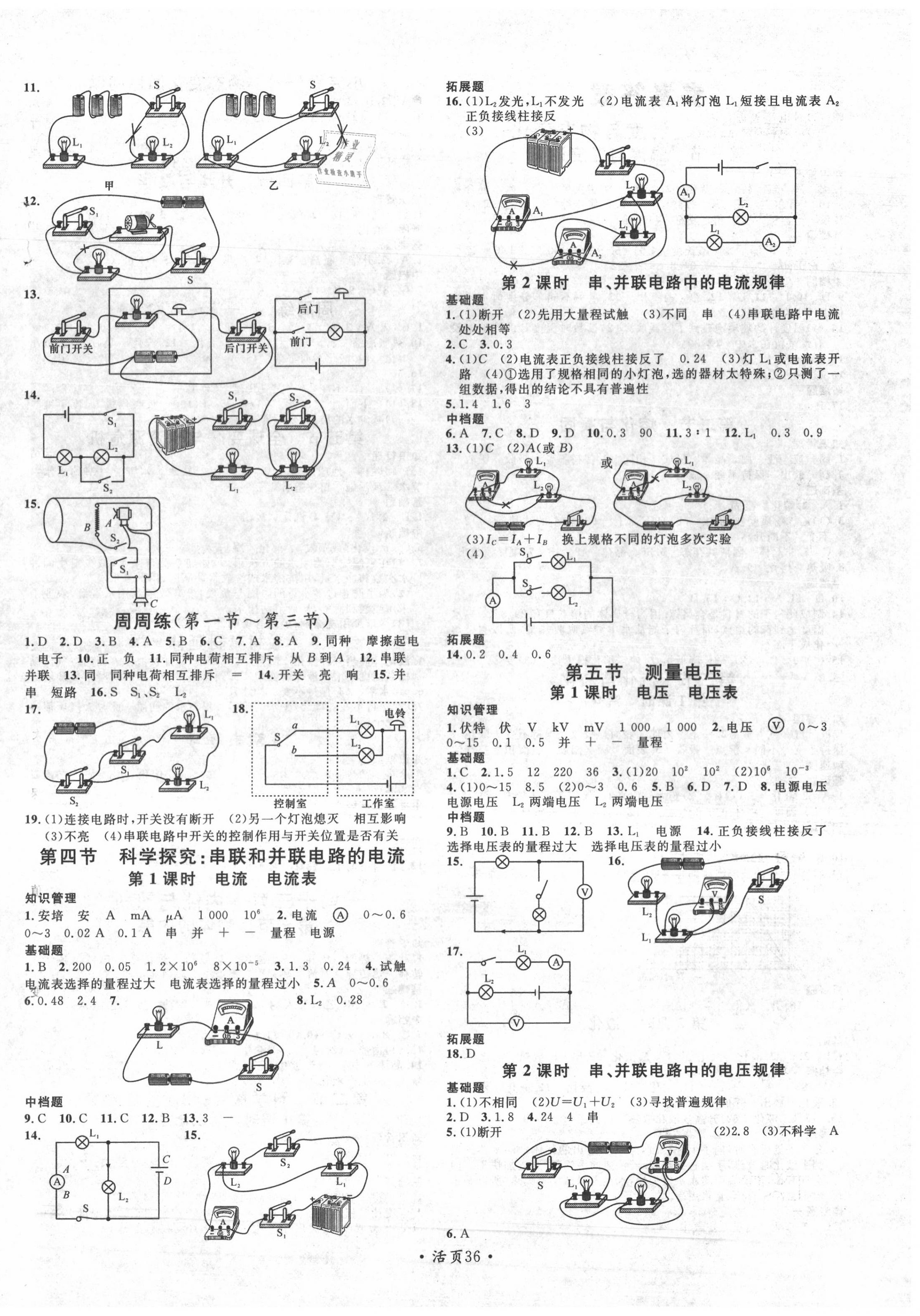 2020年名校課堂九年級物理全一冊滬科版 第4頁