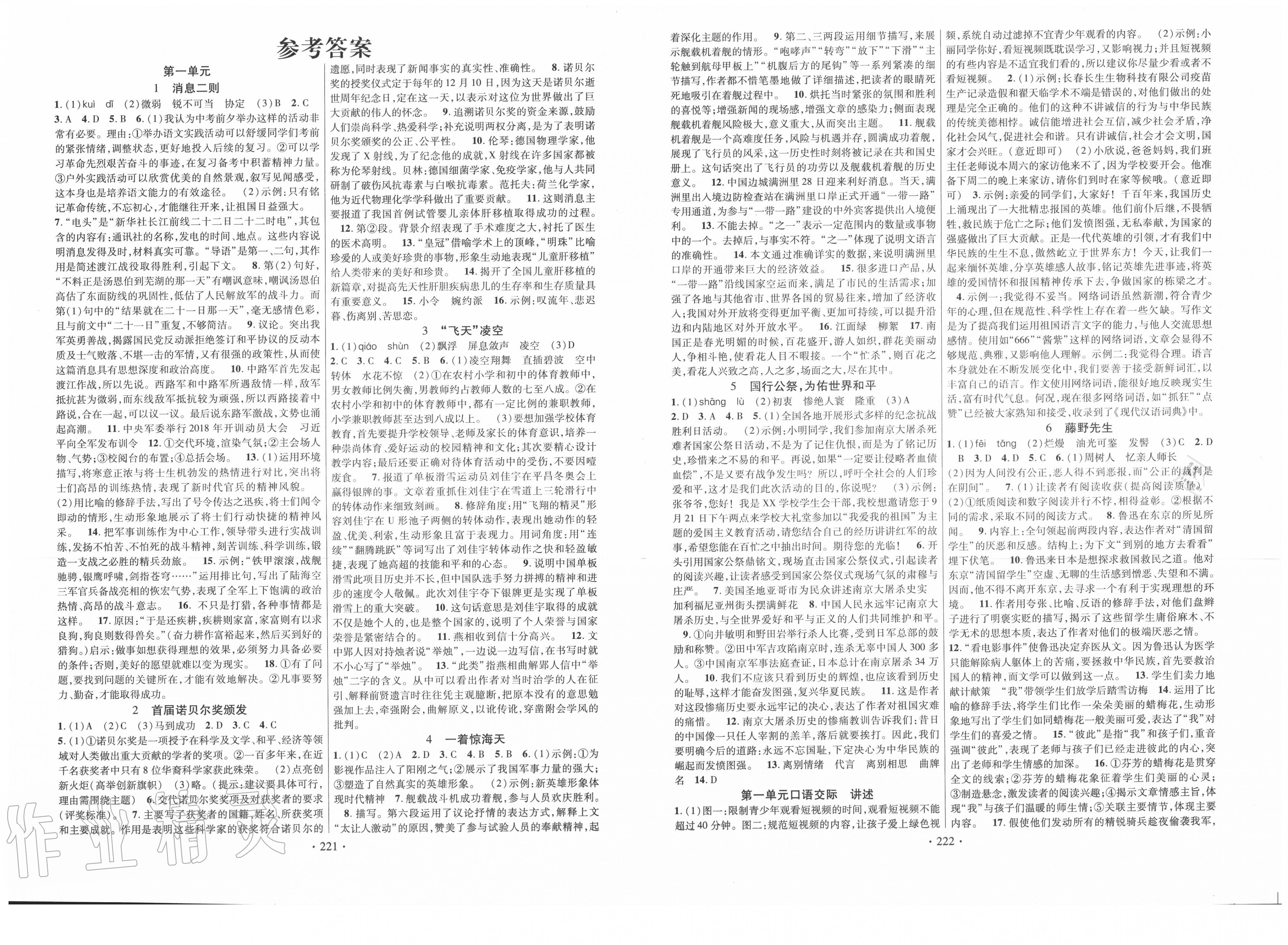 2020年暢優(yōu)新課堂八年級語文上冊人教版 第1頁